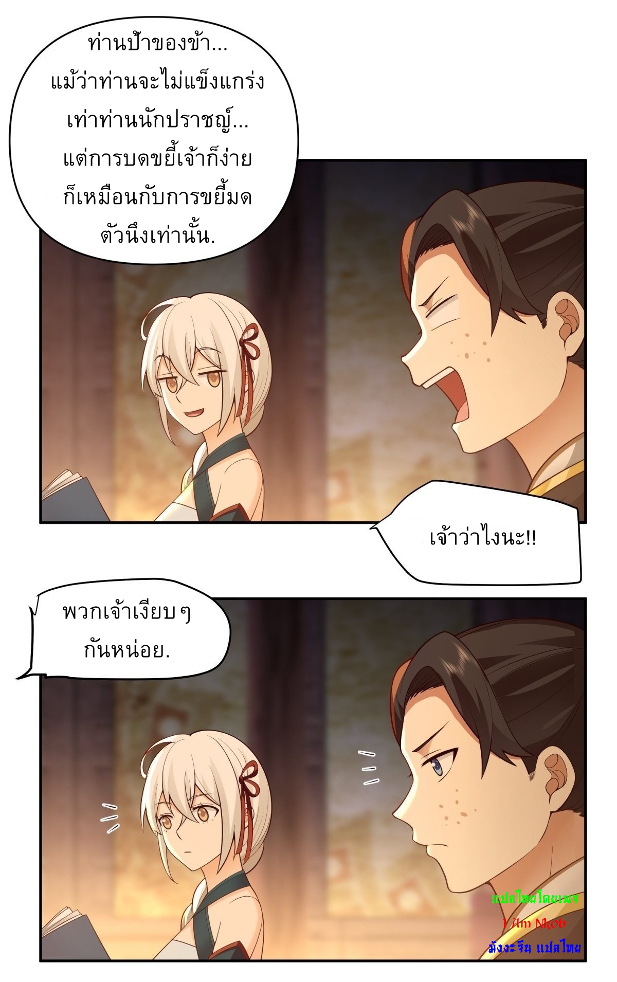 I Will Bury The Gods ข้าจะล้างบางเหล่าทวยเทพ ตอนที่ 15 หน้า 14