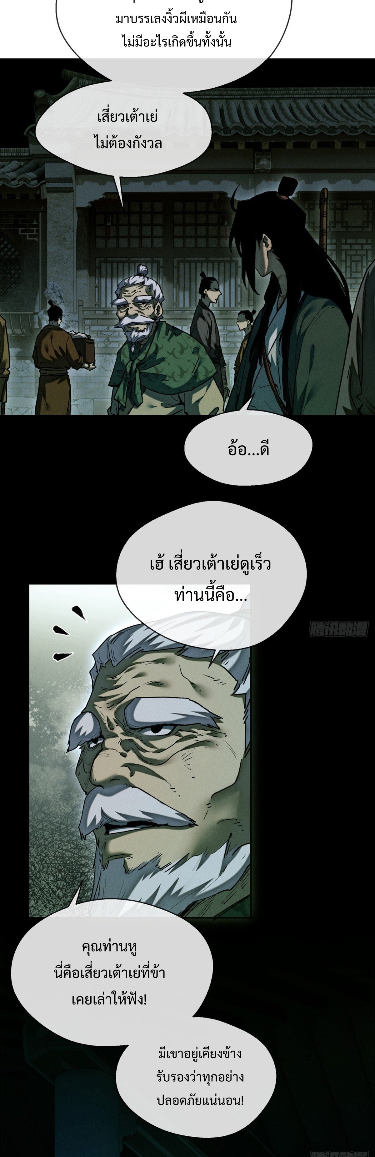 Dao of the Bizarre Immortal เซียนมรรคพิกล คนวิปลาส ตอนที่ 33 หน้า 22