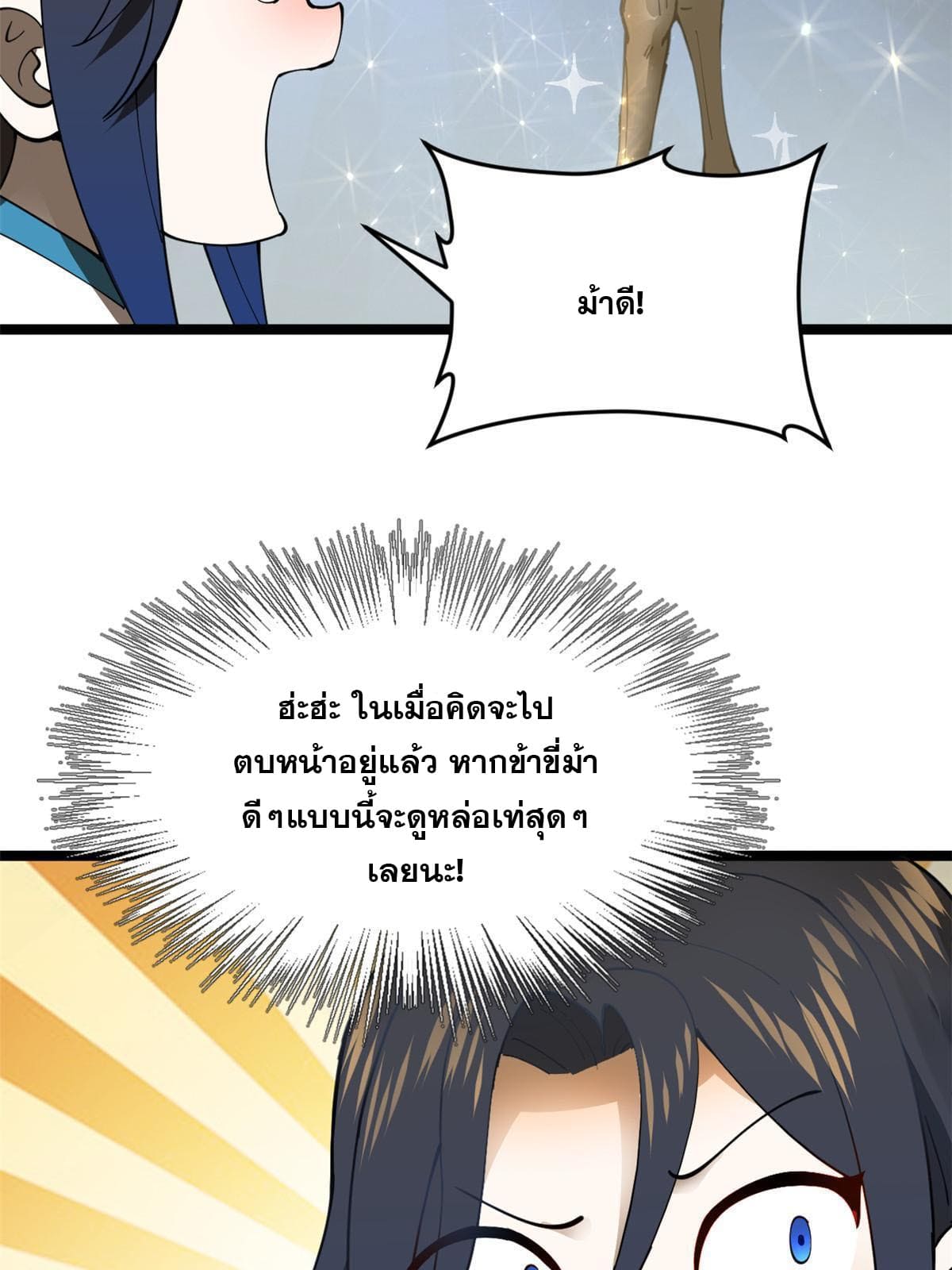 ลูกเขยที่แกร่งสุดในปฐพี (ทันจีน) ตอนที่ 17 หน้า 15