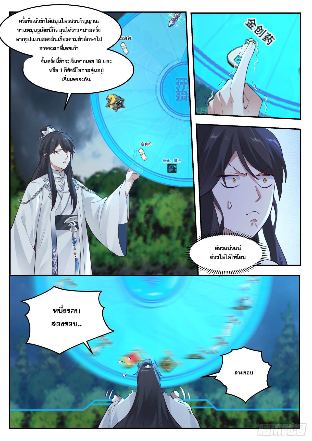 ปฐมบุรุษแห่งยุค (ทันจีน) ตอนที่ 25 หน้า 5