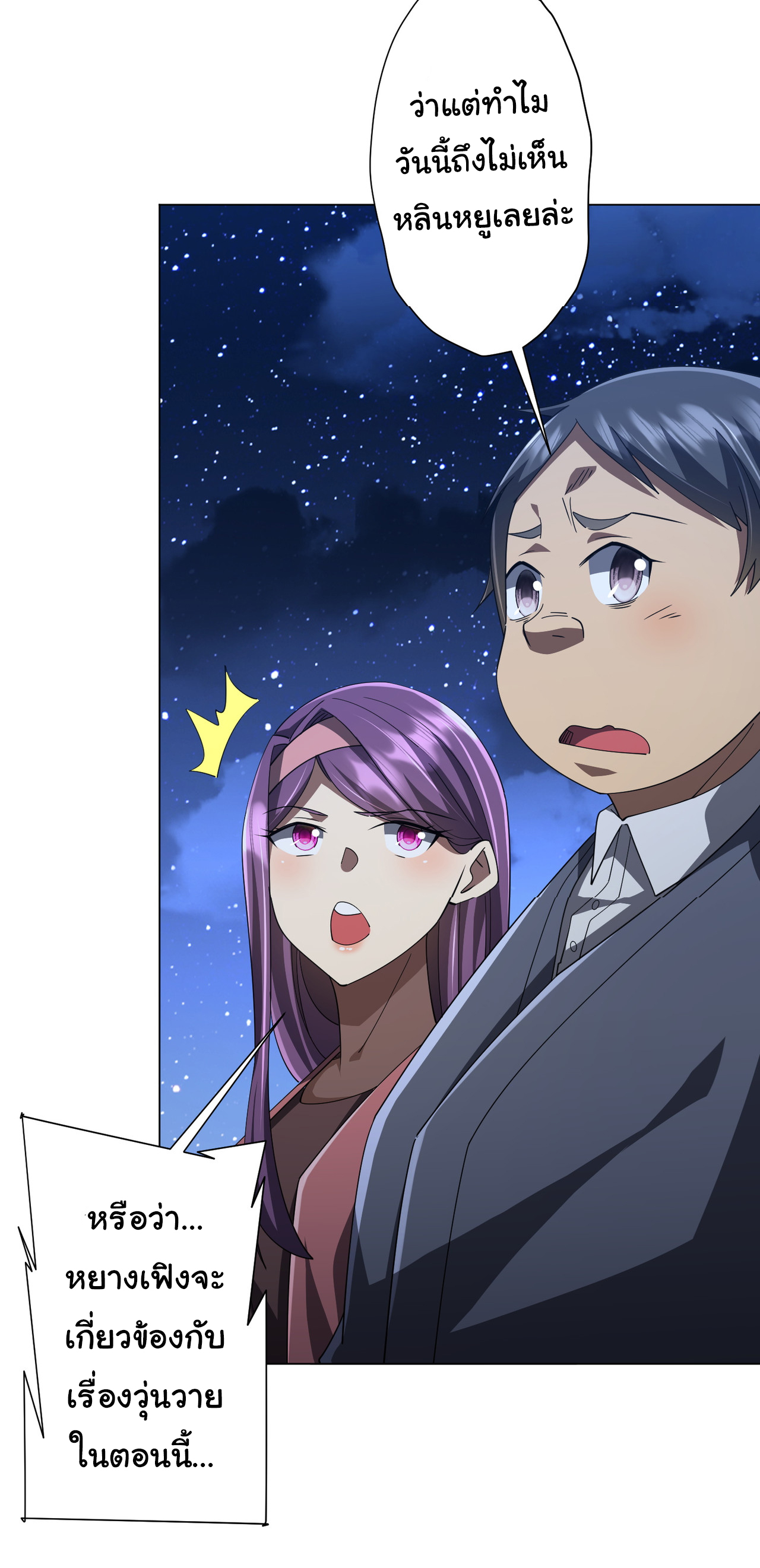 Start with trillions of coins ตอนที่ 131 หน้า 14