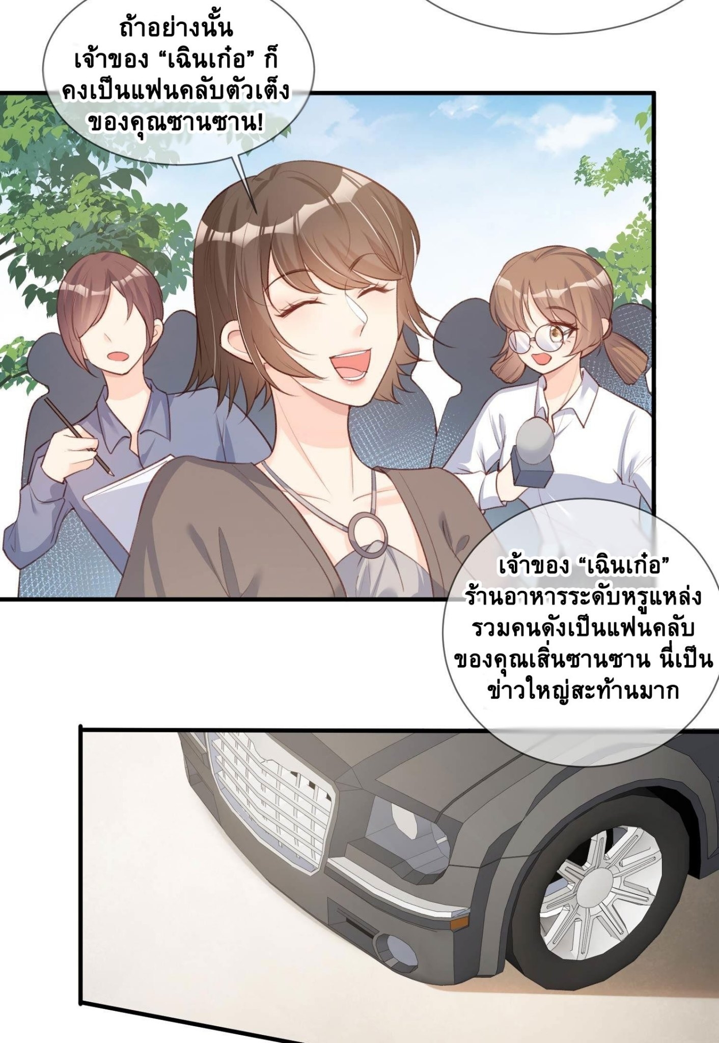 ดาราสาวเจ้าเสน่ห์กับนายเย็นชา ตอนที่ 6 หน้า 13