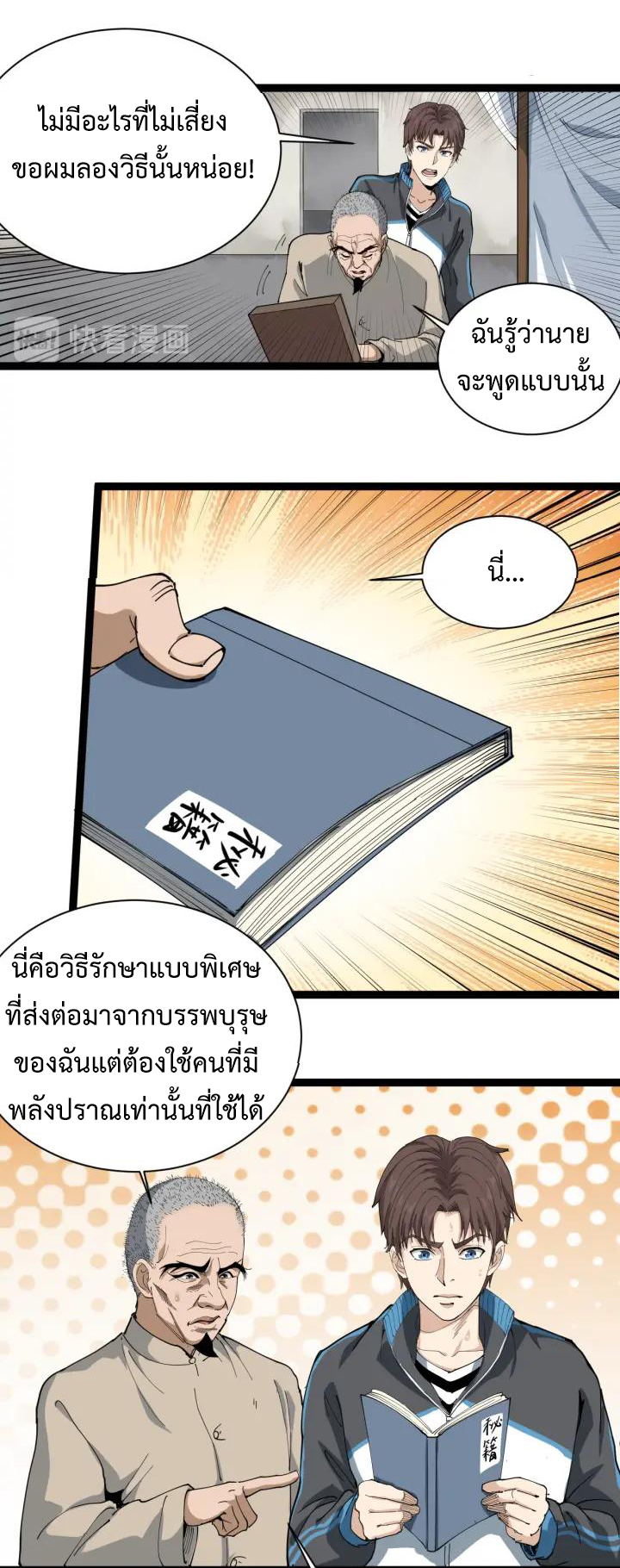 หมอเกรียนเซียนพิษ ตอนที่ 14 หน้า 27