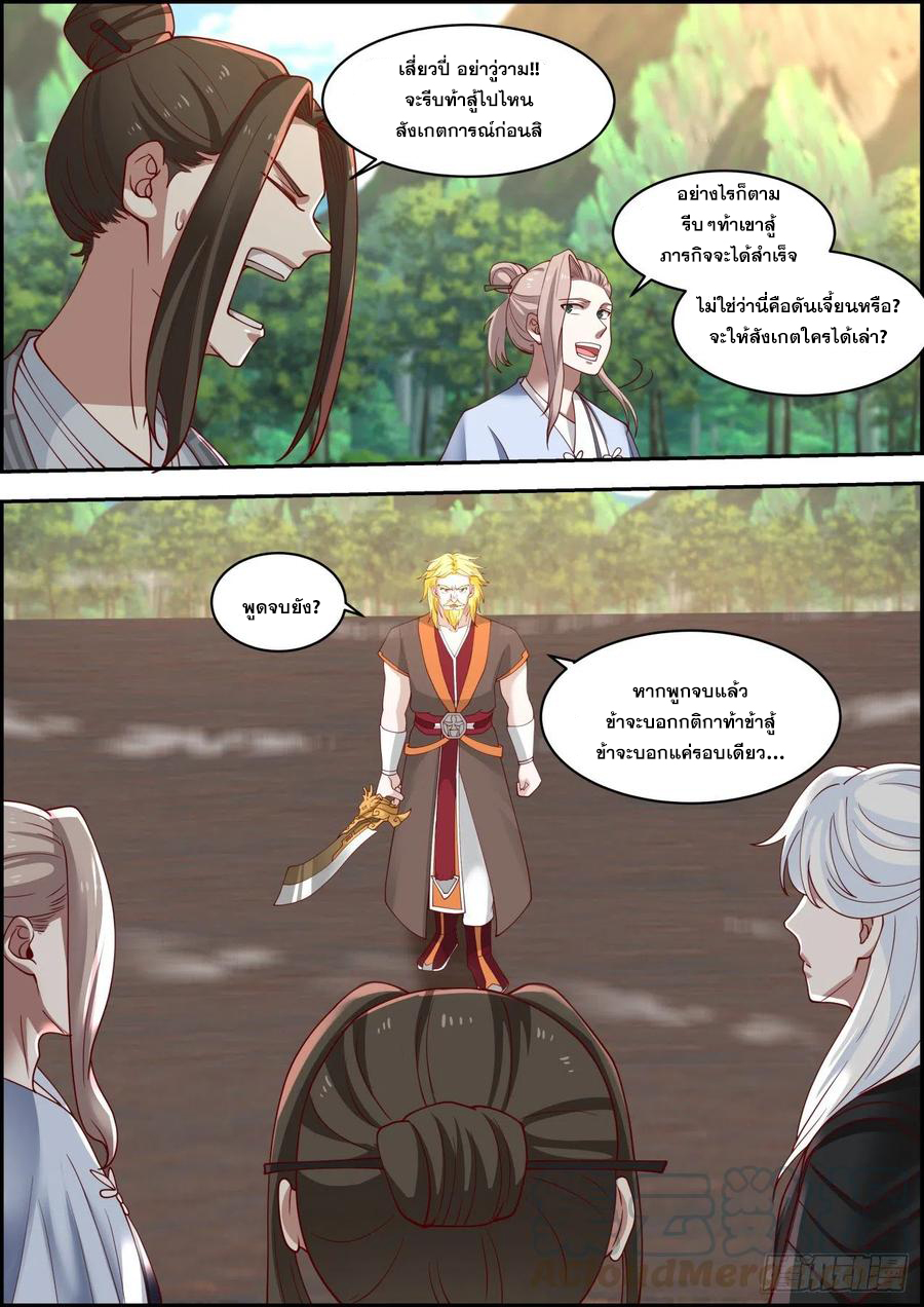 ระบบดูดกลืนอีเอ็กซ์พีสุดโกง ตอนที่ 21 หน้า 4