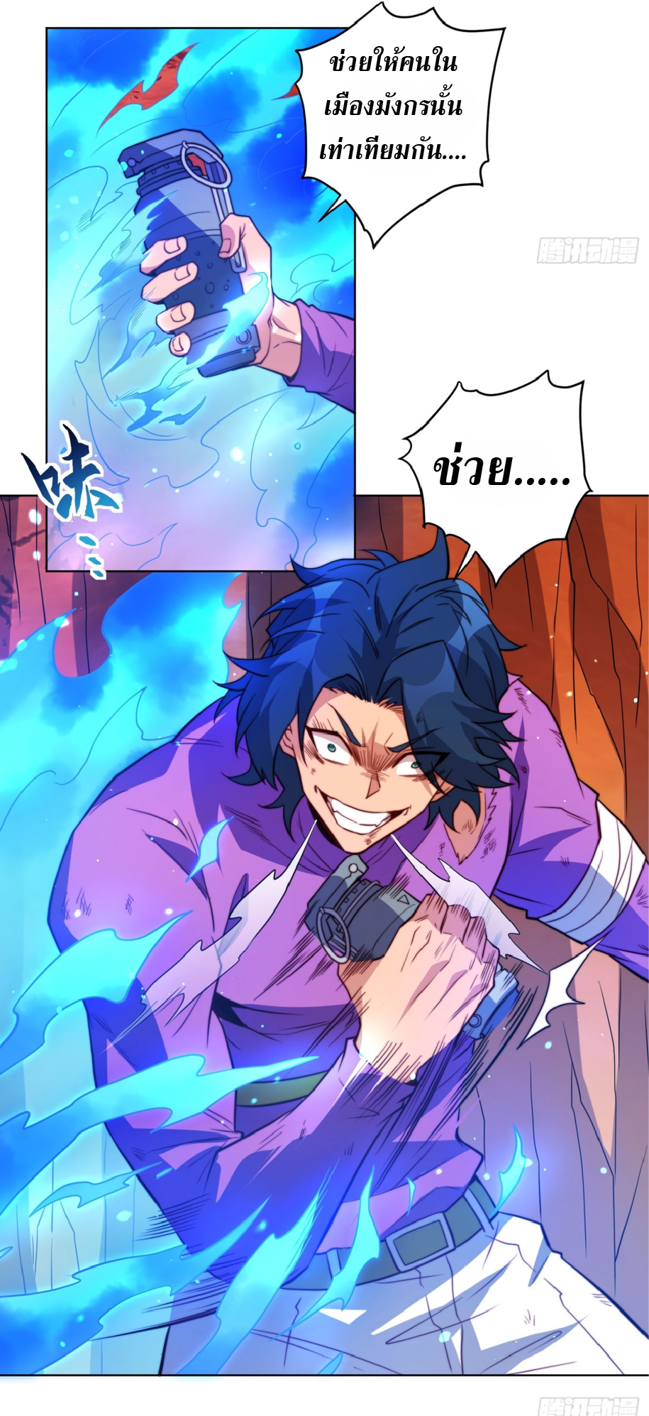 The People On Earth Are Too Ferocious ตอนที่ 185 หน้า 17