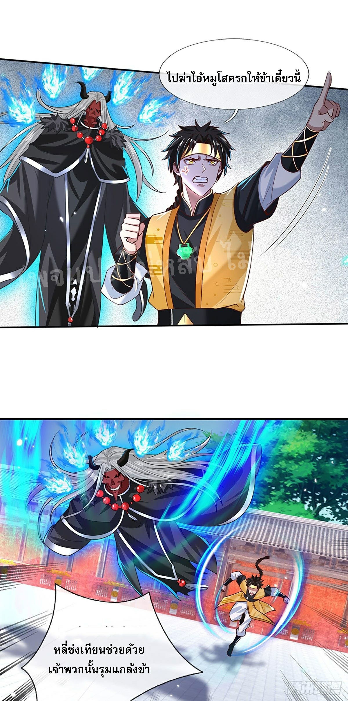 ราชันย์เทพยุทธ์มังกรผงาดฟ้า ตอนที่ 58 หน้า 20