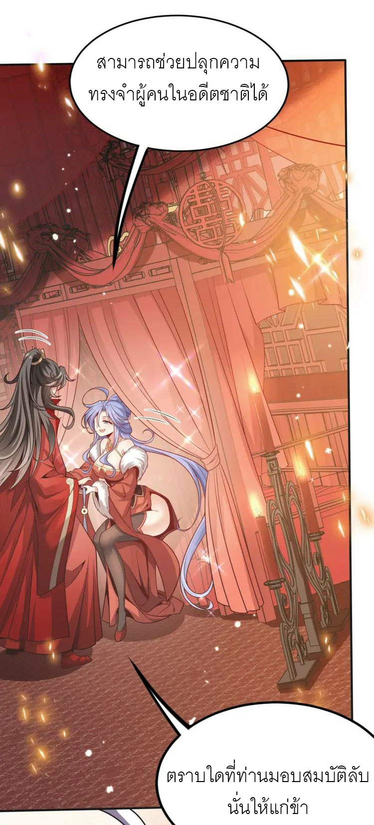 จักรพรรดิซวน (ชนจีน) ตอนที่ 2 หน้า 8