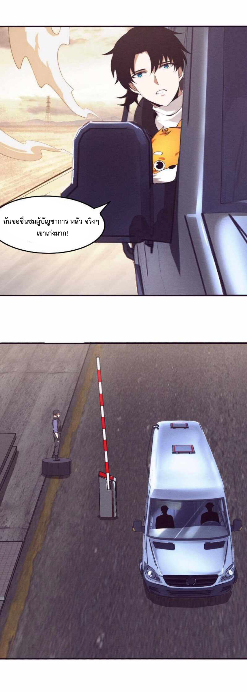 the frenzy of evolution การวิวัฒนาการที่บ้าคลั่ง ตอนที่ 25 หน้า 26