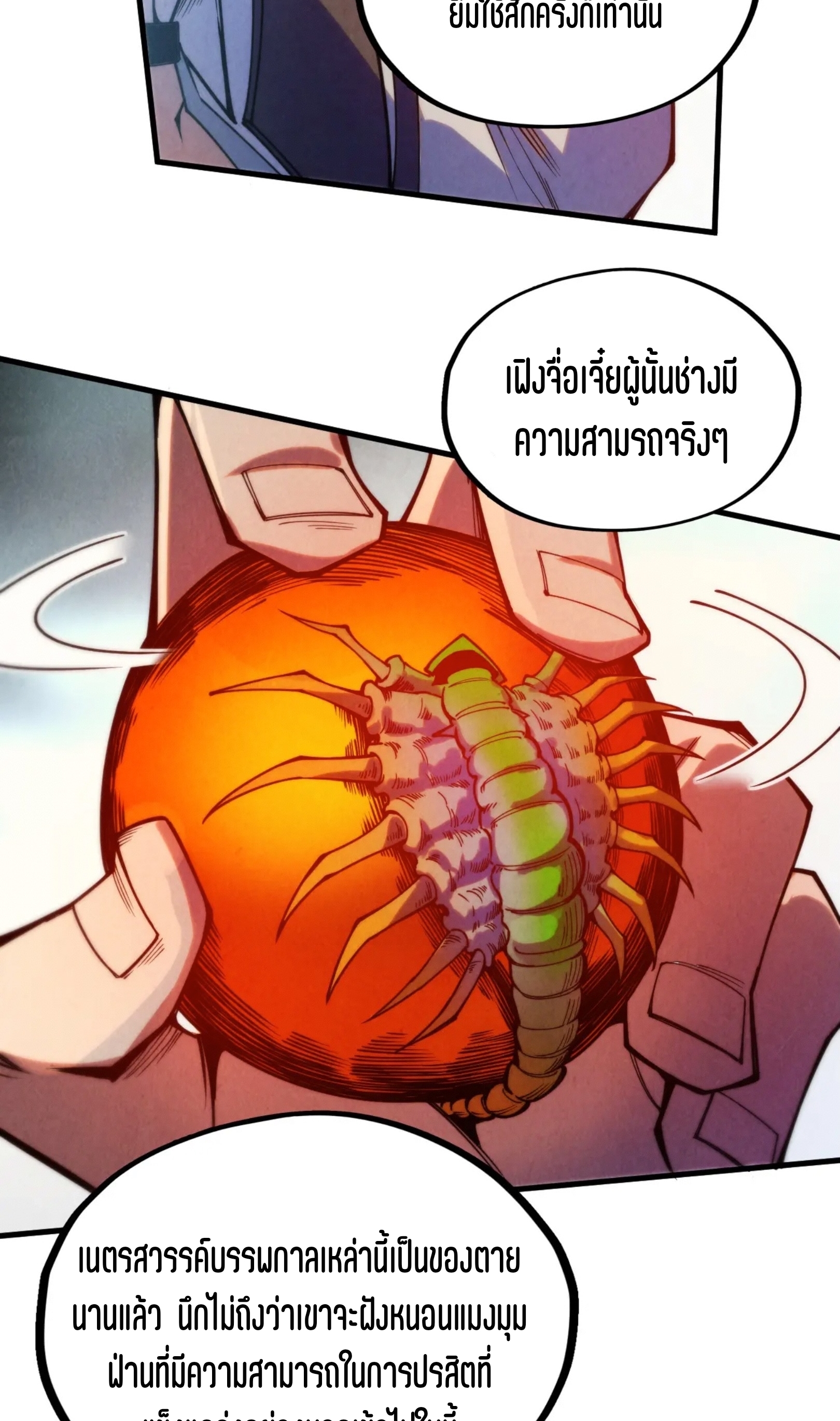 มหาเทพนิรันดร์กาล ตอนที่ 236 หน้า 9