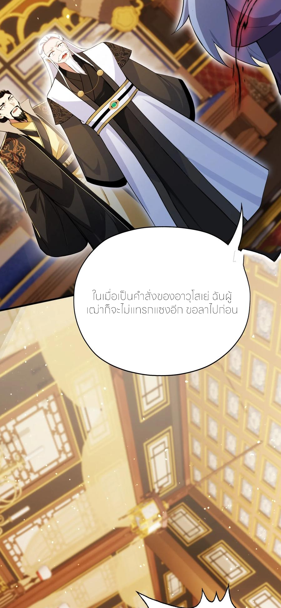 ฉันเป็นไม่รู้ตัวเองว่าโหด~ ตอนที่ 89 หน้า 3