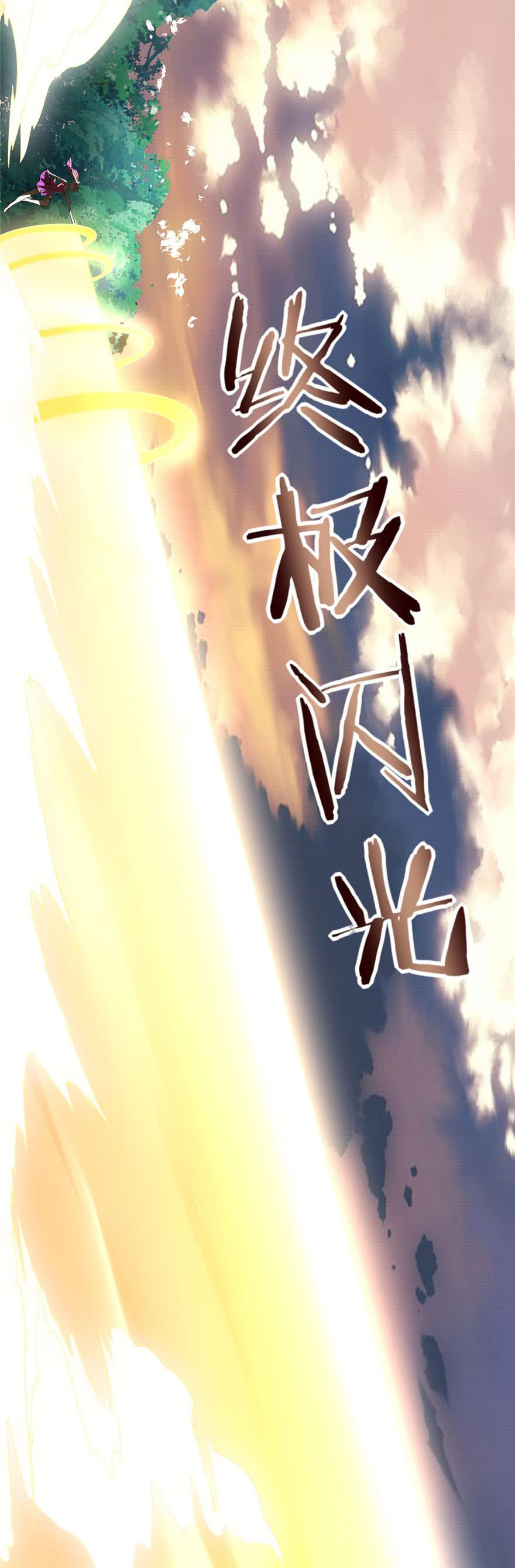 นี่น่ะหรือ....ระบบบำเพ็ญเซียน? ตอนที่ 23 หน้า 12