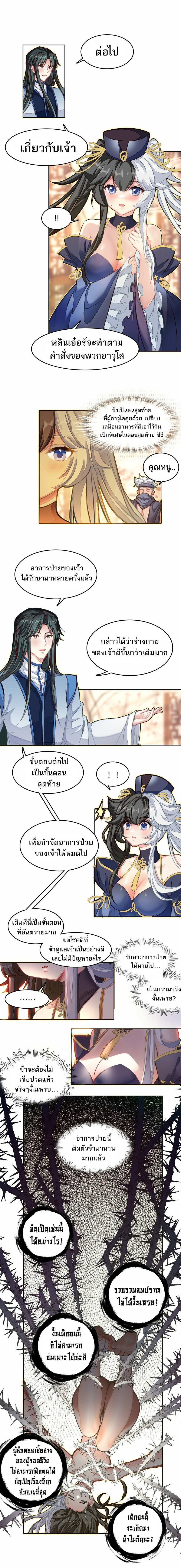 แท้จริงแล้วข้าคือปรมาจารย์ไร้เทียมทาน? ตอนที่ 28 หน้า 5