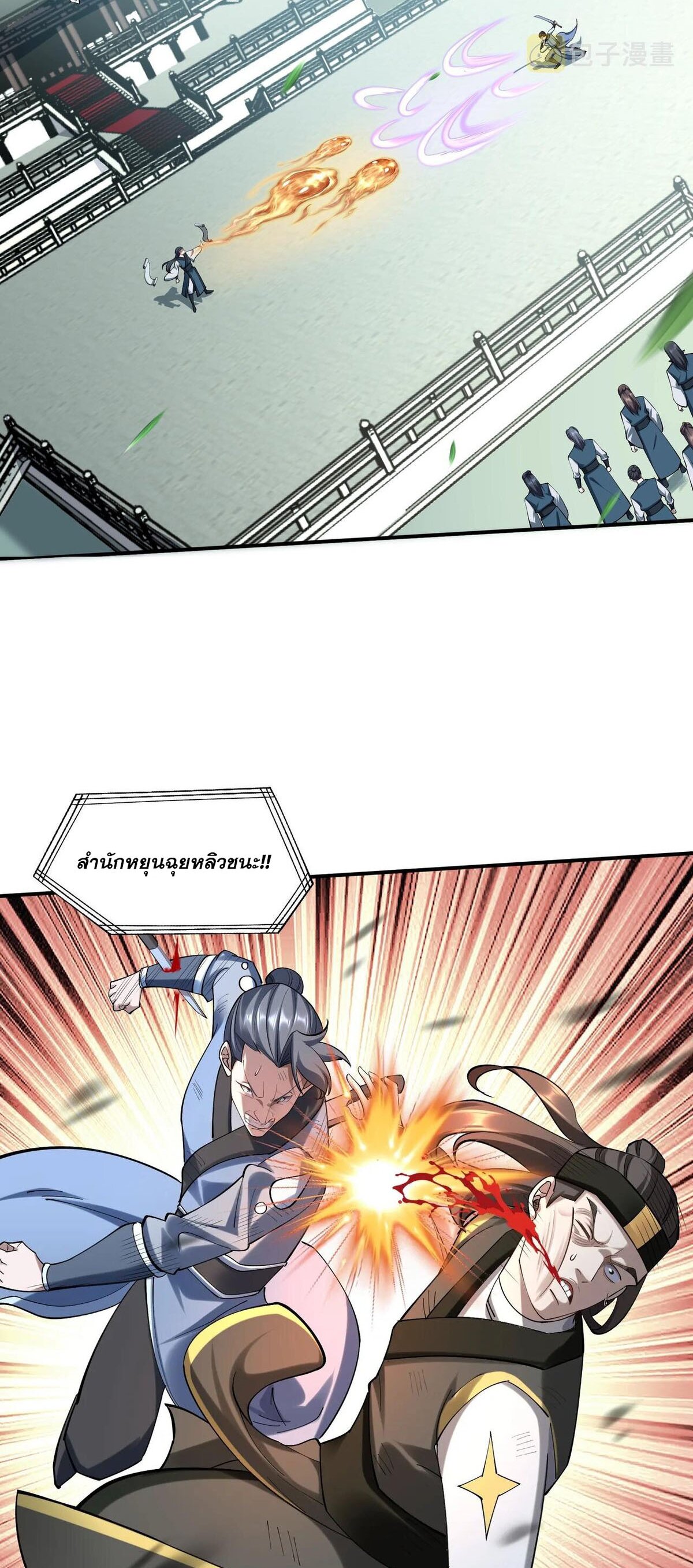 Starting with the Transmigration เกิดใหม่ในต่างโลกกับระบบคำสาปมรณะ (ชนจีน) ตอนที่ 34 หน้า 33