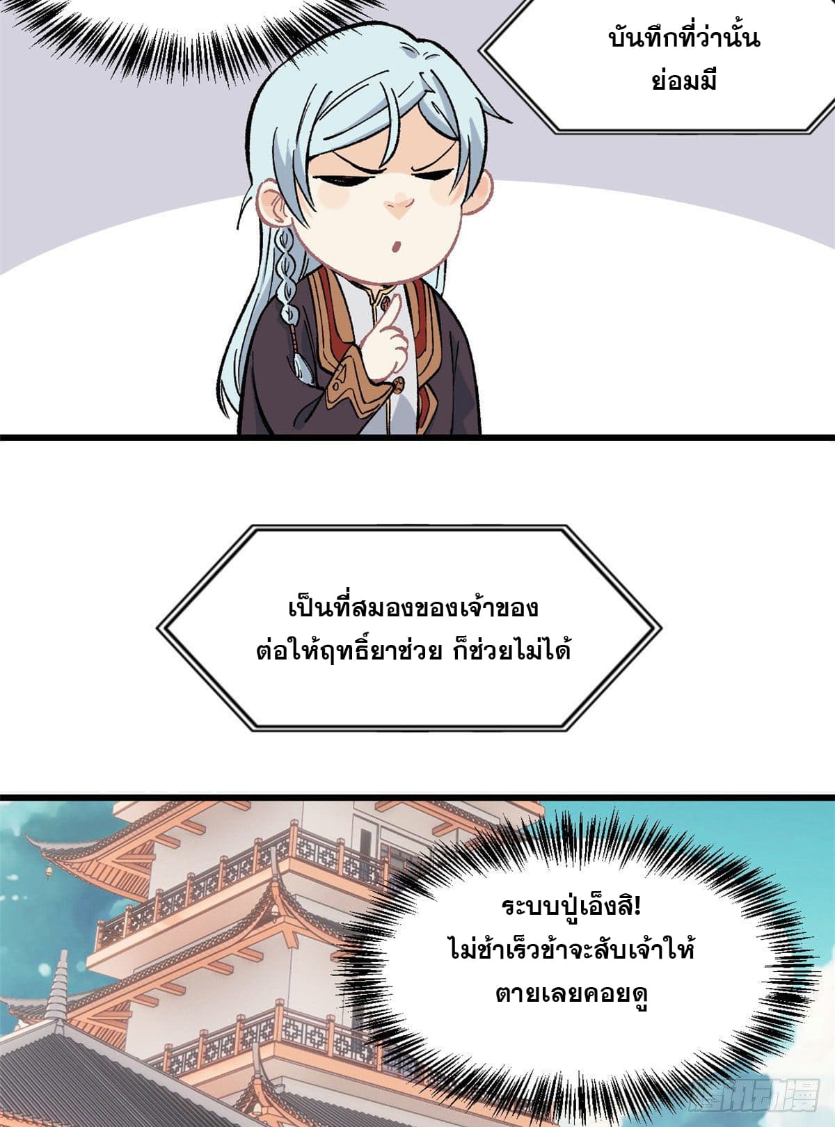 นิกายที่แข็งแกร่งที่สุด (ทันจีน) ตอนที่ 61 หน้า 21