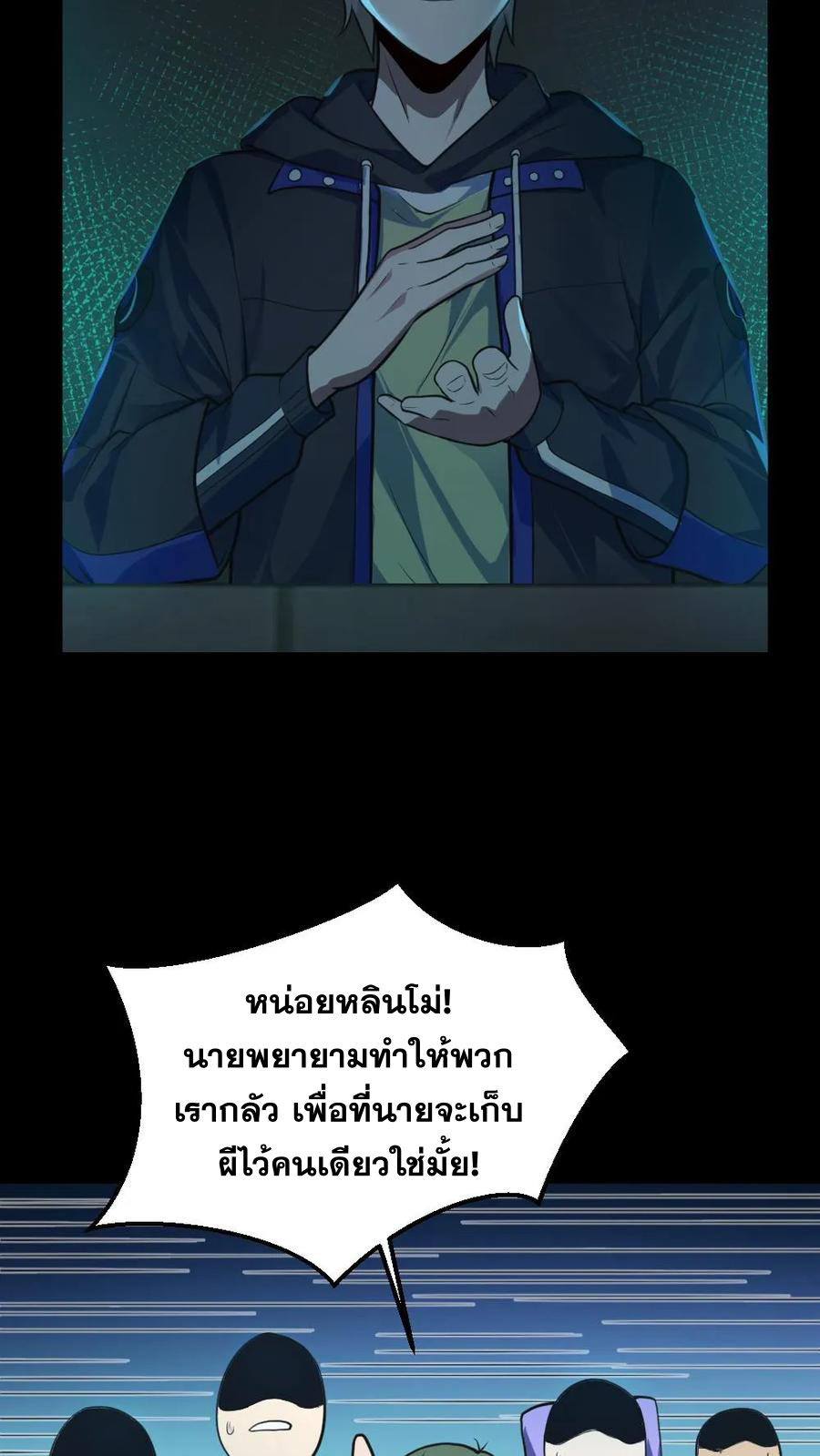 ในร่างของฉันมีผีเป็นพันล้านตัว ตอนที่ 3 หน้า 25