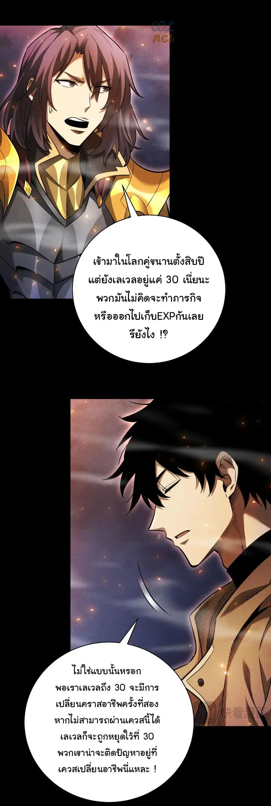 เปลี่ยนคราสระดับตำนานเทพผู้อัญเชิญปีศาจแห่งความตาย ( Idle Player Returns as a God ) ตอนที่ 26 หน้า 6