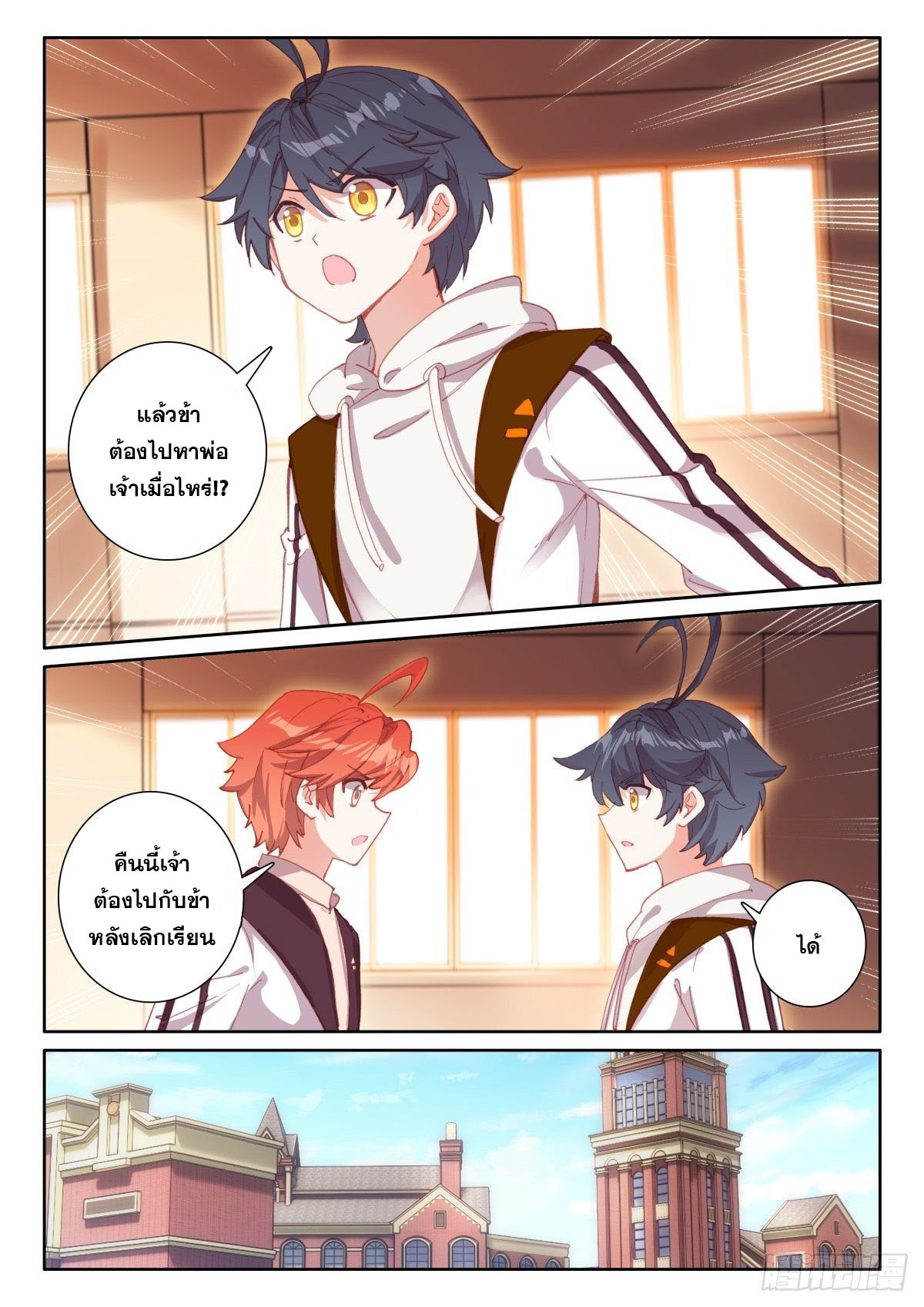 Child of light บุตรแห่งแสง ตอนที่ 42 หน้า 17