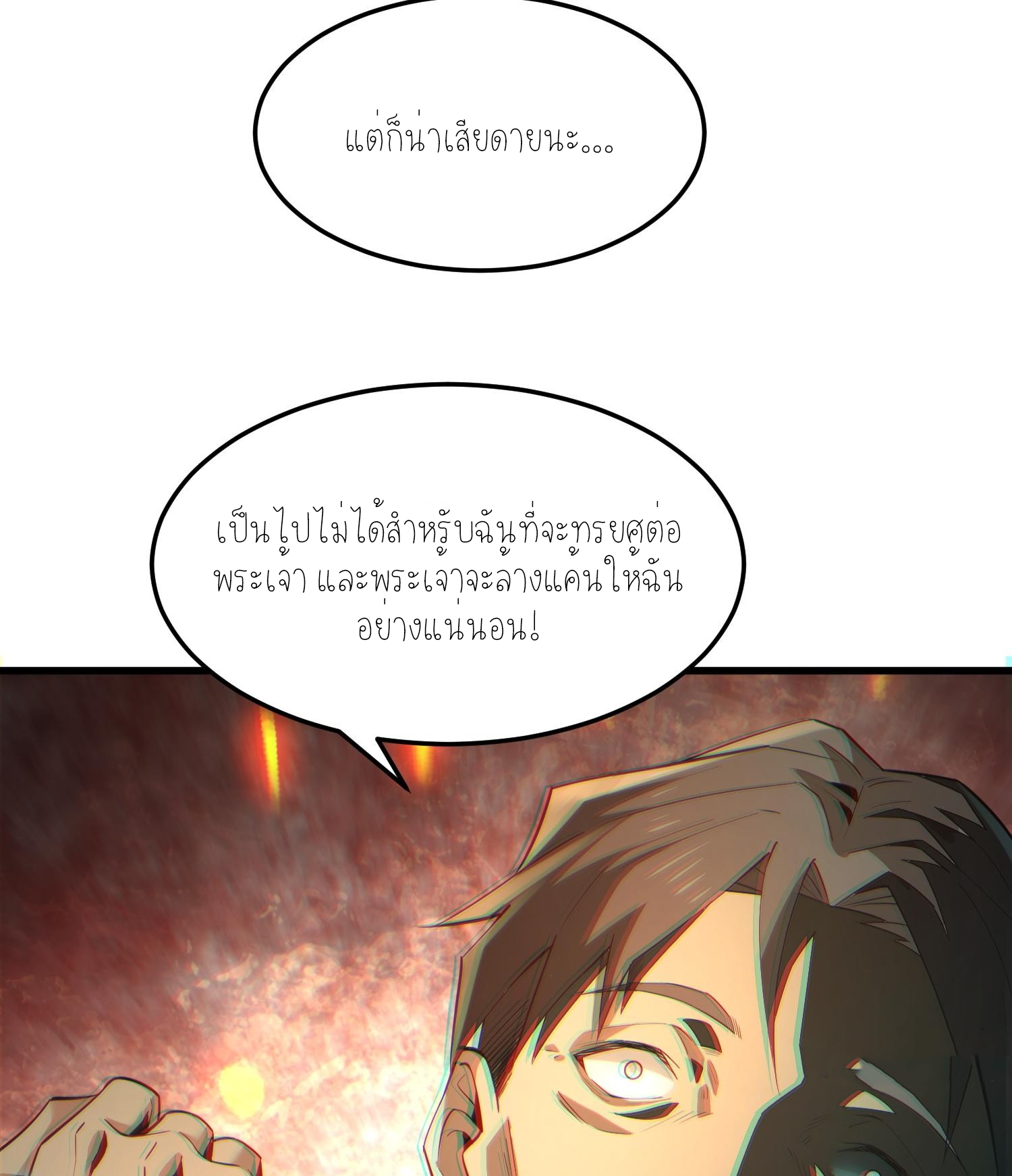 ฉันเป็นปีศาจในดวงดาว ตอนที่ 5 หน้า 111