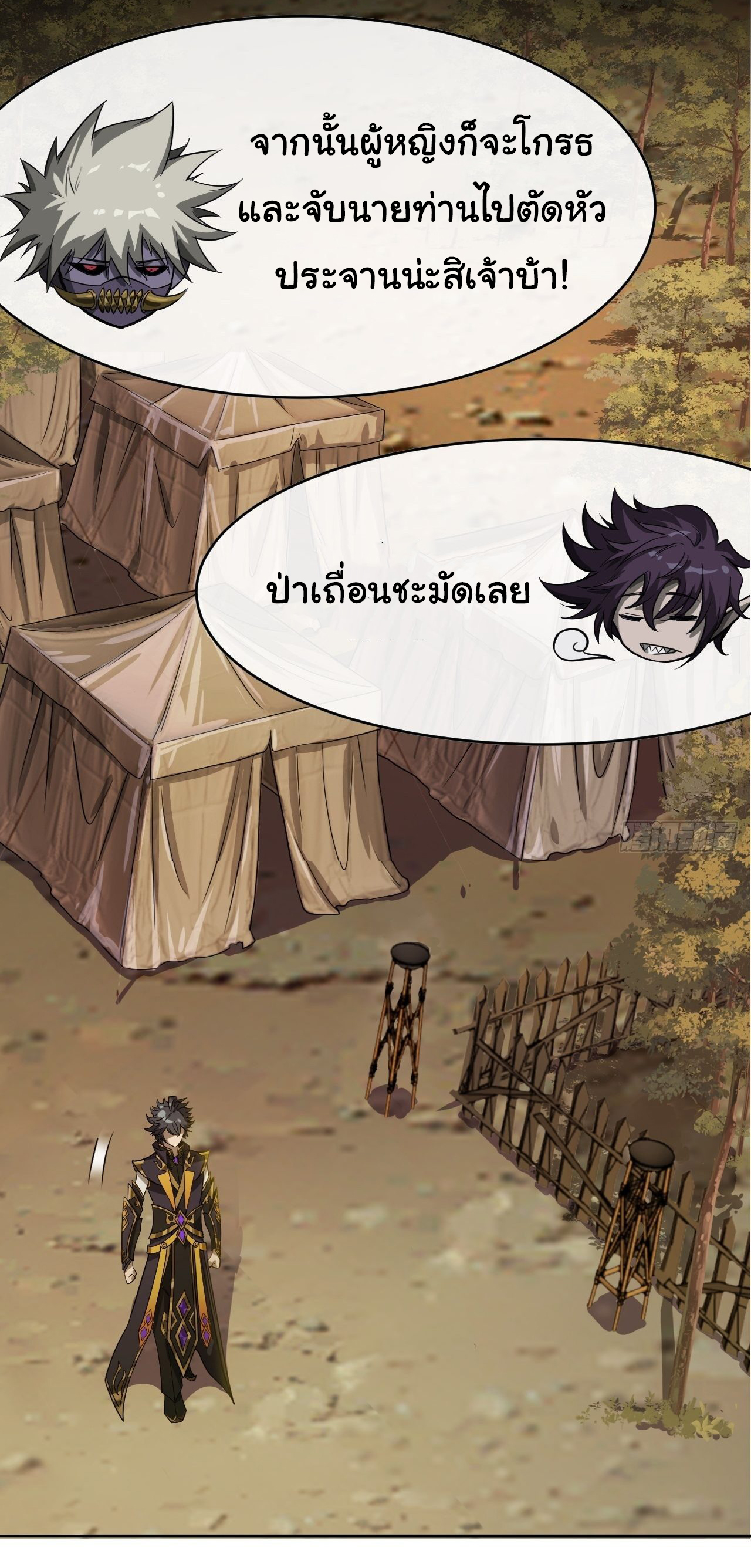 Demon Emperor ตอนที่ 11 หน้า 9