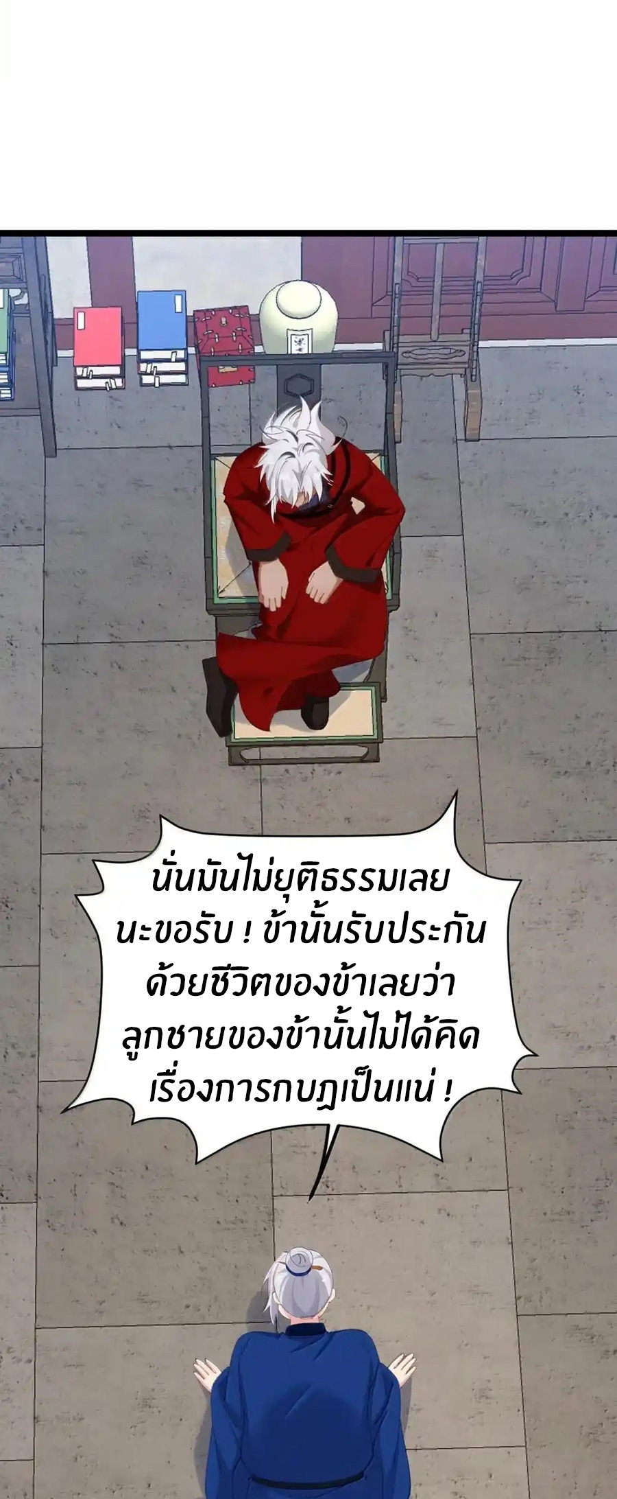 Crash into the body of the emperor's daughter ตอนที่ 33 หน้า 25