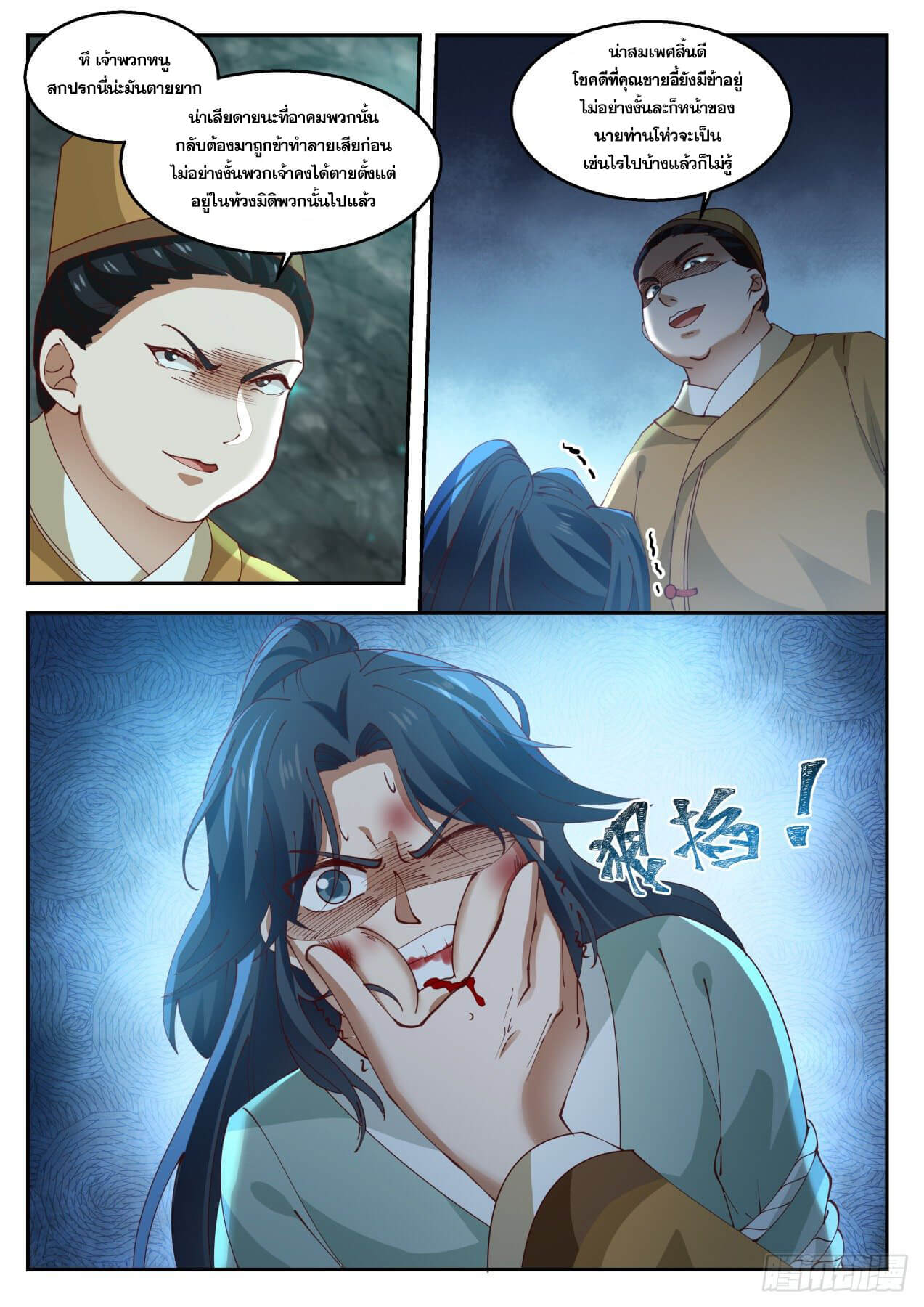 ปฐมบุรุษแห่งยุค (ทันจีน) ตอนที่ 34 หน้า 6