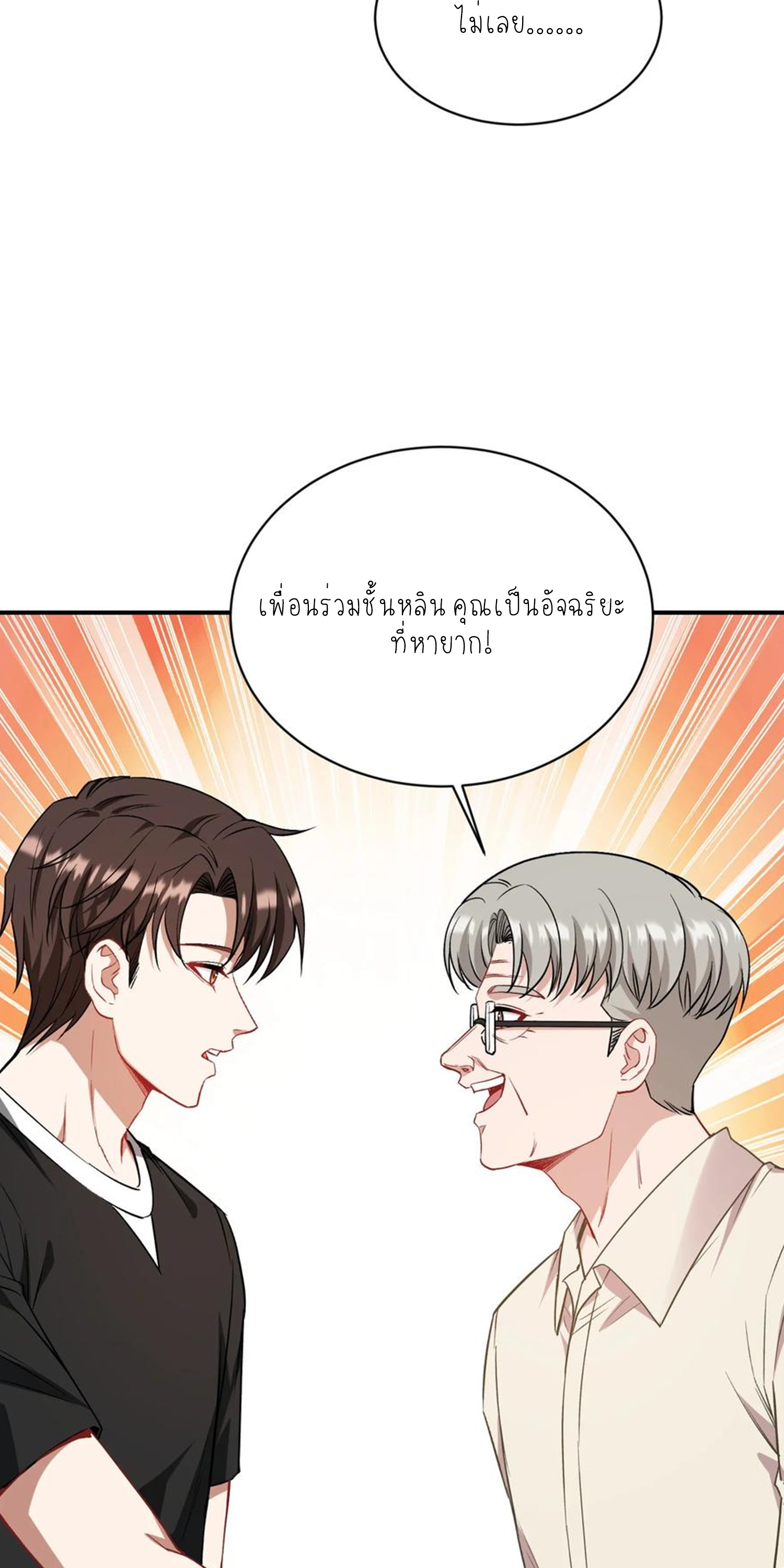 ผมไปเกาะสาวสวยกิน, แต่ตอนนี้ฉันเป็นคนร่ำรวยแล้ว~ ตอนที่ 130 หน้า 30