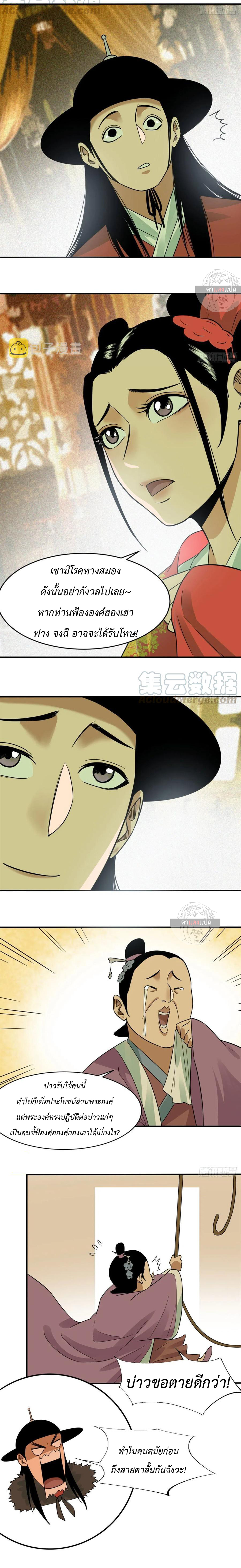 Ming Dynasty's Failure ตอนที่ 67 หน้า 5