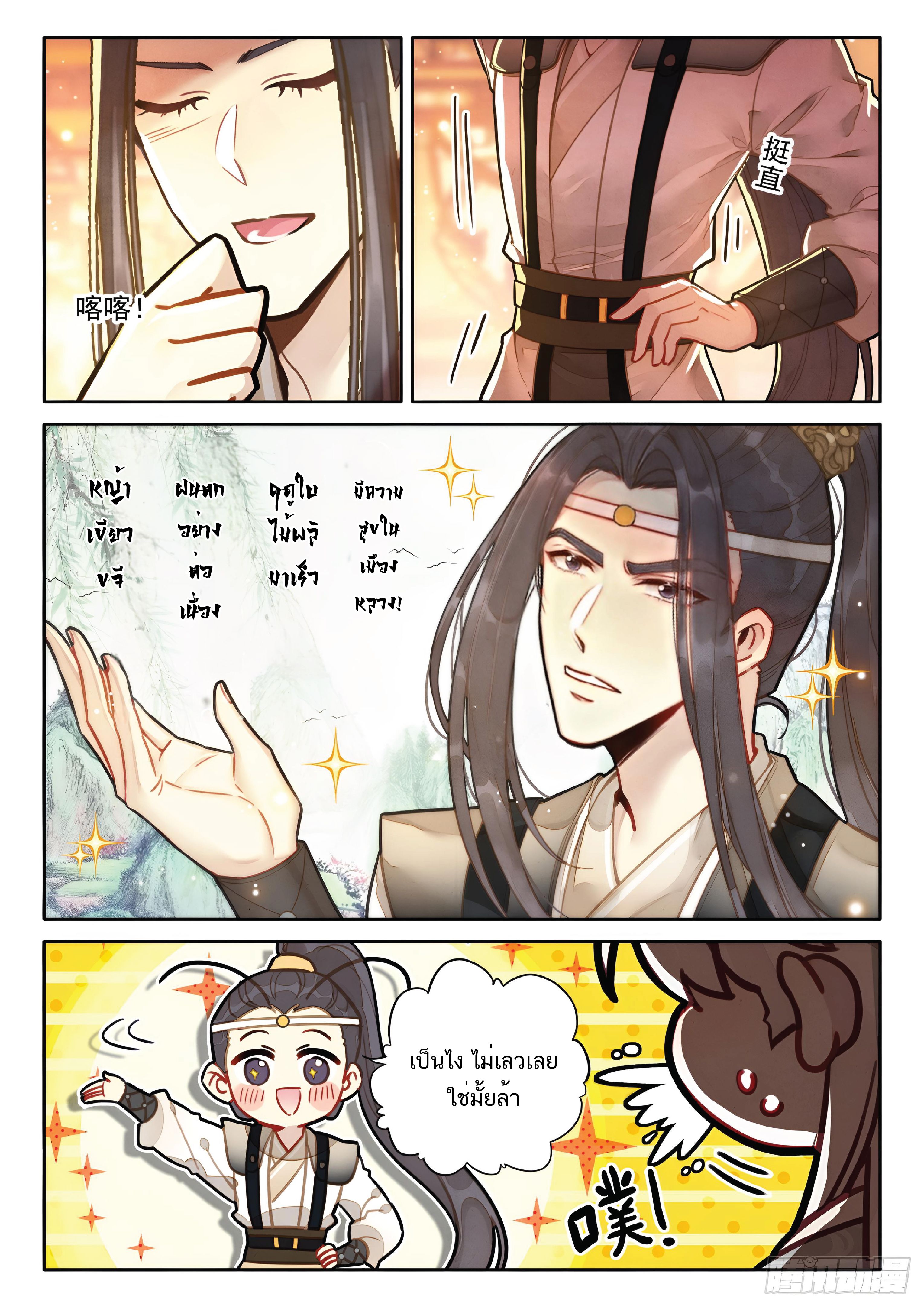 เกิดใหม่เป็นศิษย์พี่ใหญ่สุดเท่-A Mediocre Senior Brother ตอนที่ 54 หน้า 9