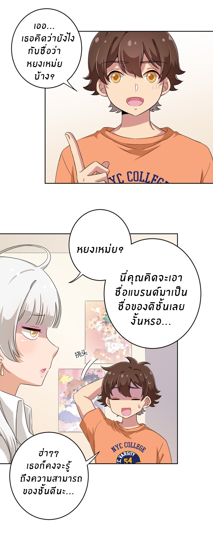 What is the use of God giving me this embarrassing superpower? ตอนที่ 28 หน้า 35