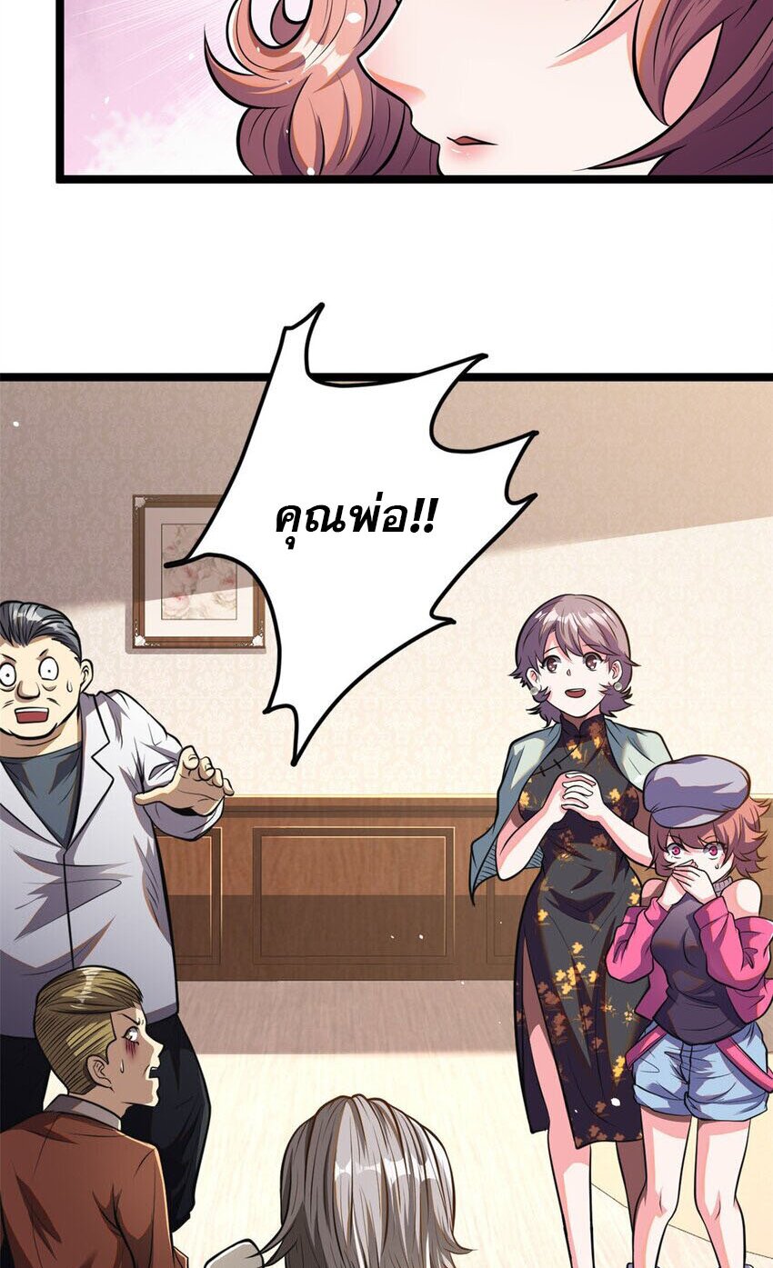 Urban god medicine ตอนที่ 10 หน้า 36