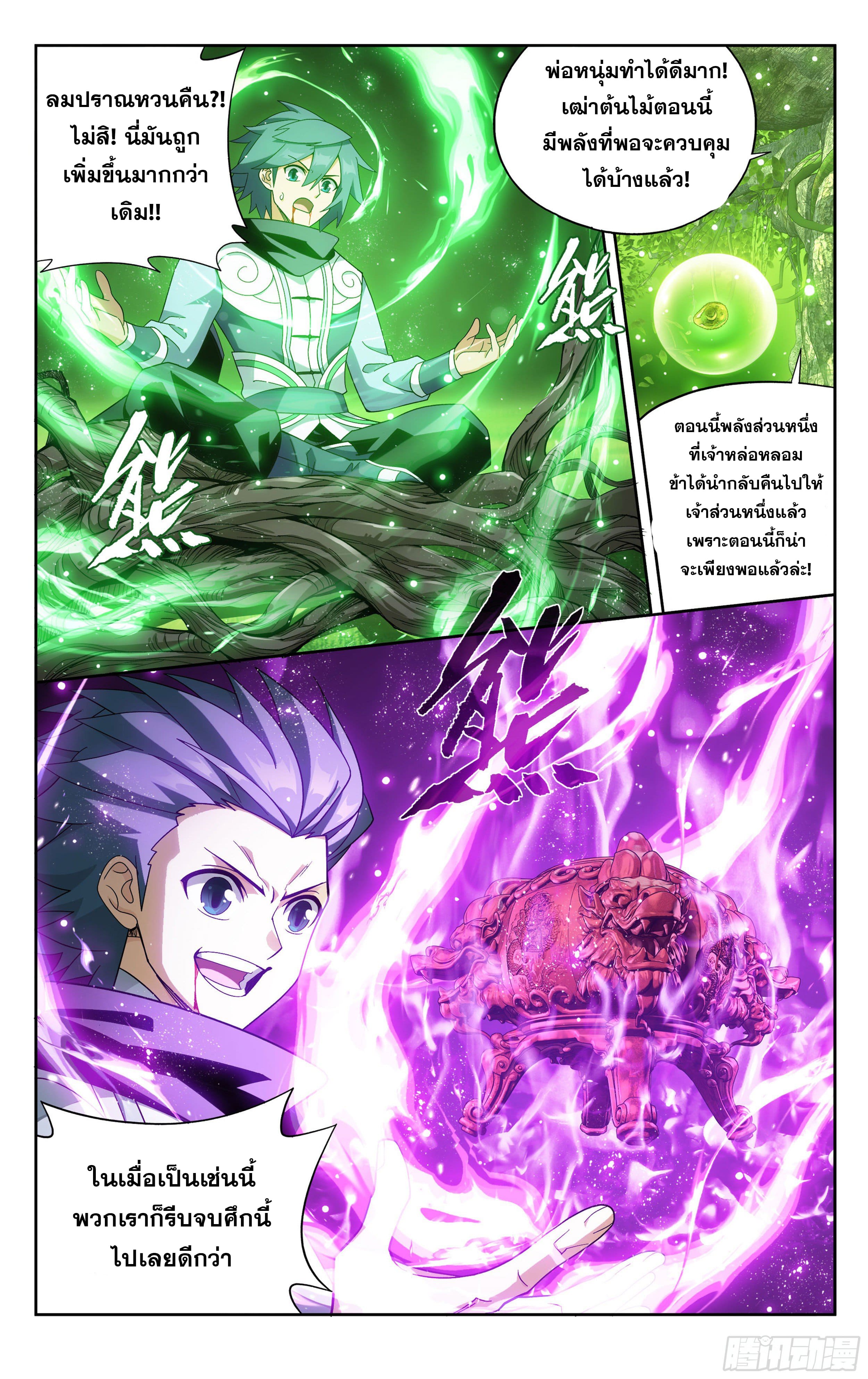 Doupo Cangqiong (ชนจีน) ตอนที่ 80 หน้า 20