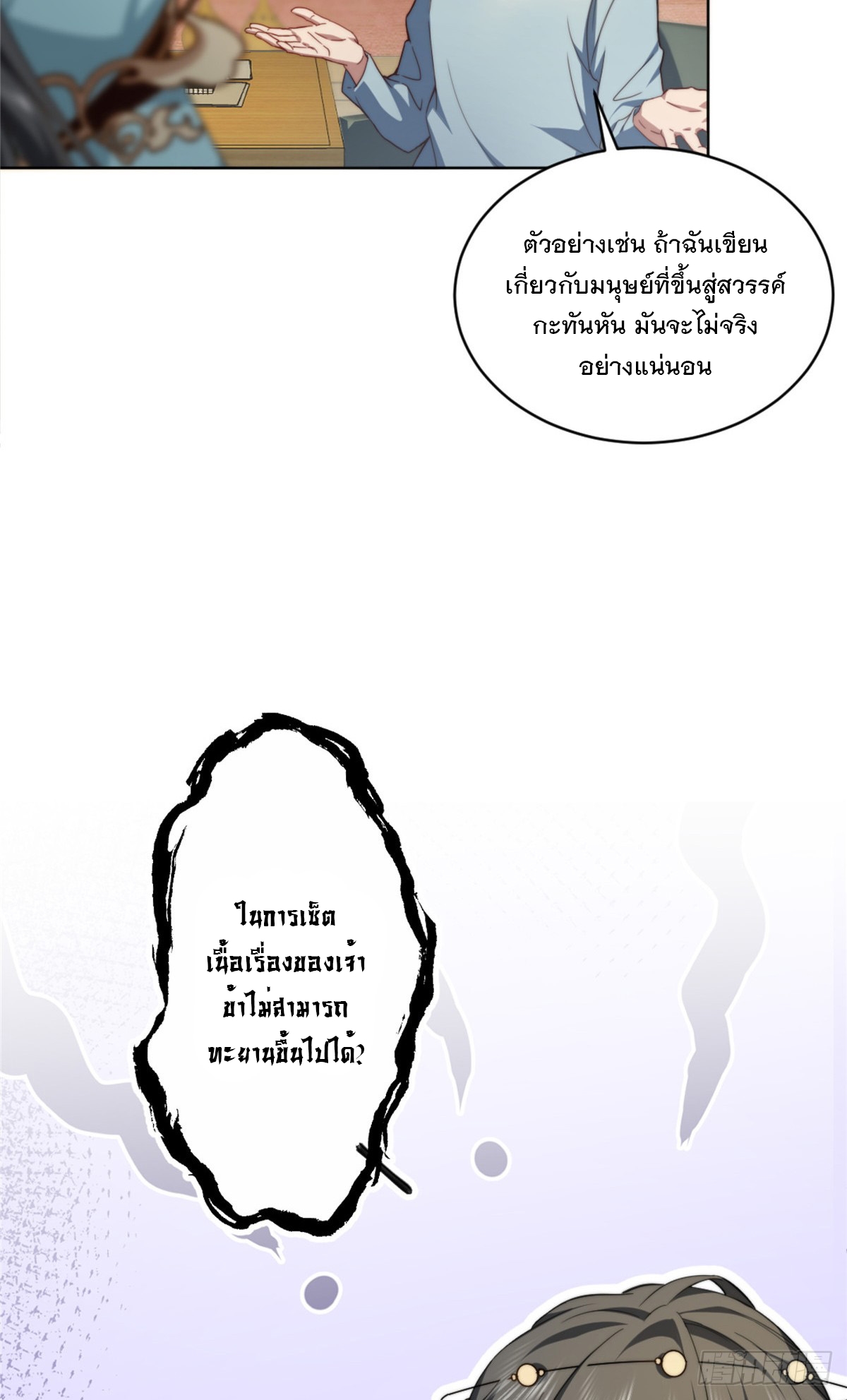 จะทำยังไงดีถ้านางเอกหนีออกมาจากนิยายของฉัน ตอนที่ 3 หน้า 28