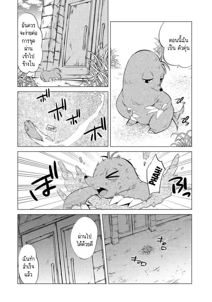 Chapter Yuusha party wo tuihou sareta ore daga, ore kara sudatte kuretayoude ureshii. nanode daiseijo, omae ni otte korarete ha komarunodaga? ตอนที่ 2 หน้า 7