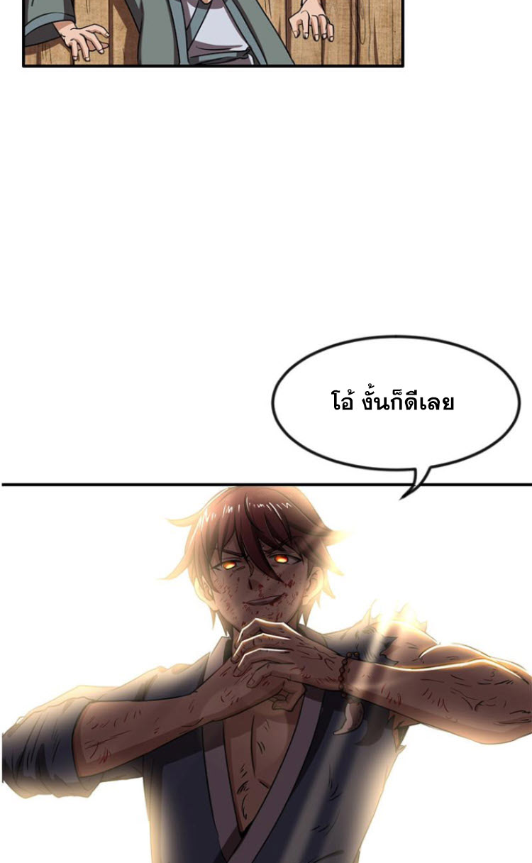 มหาสงครามพันปี ตอนที่ 4 หน้า 82