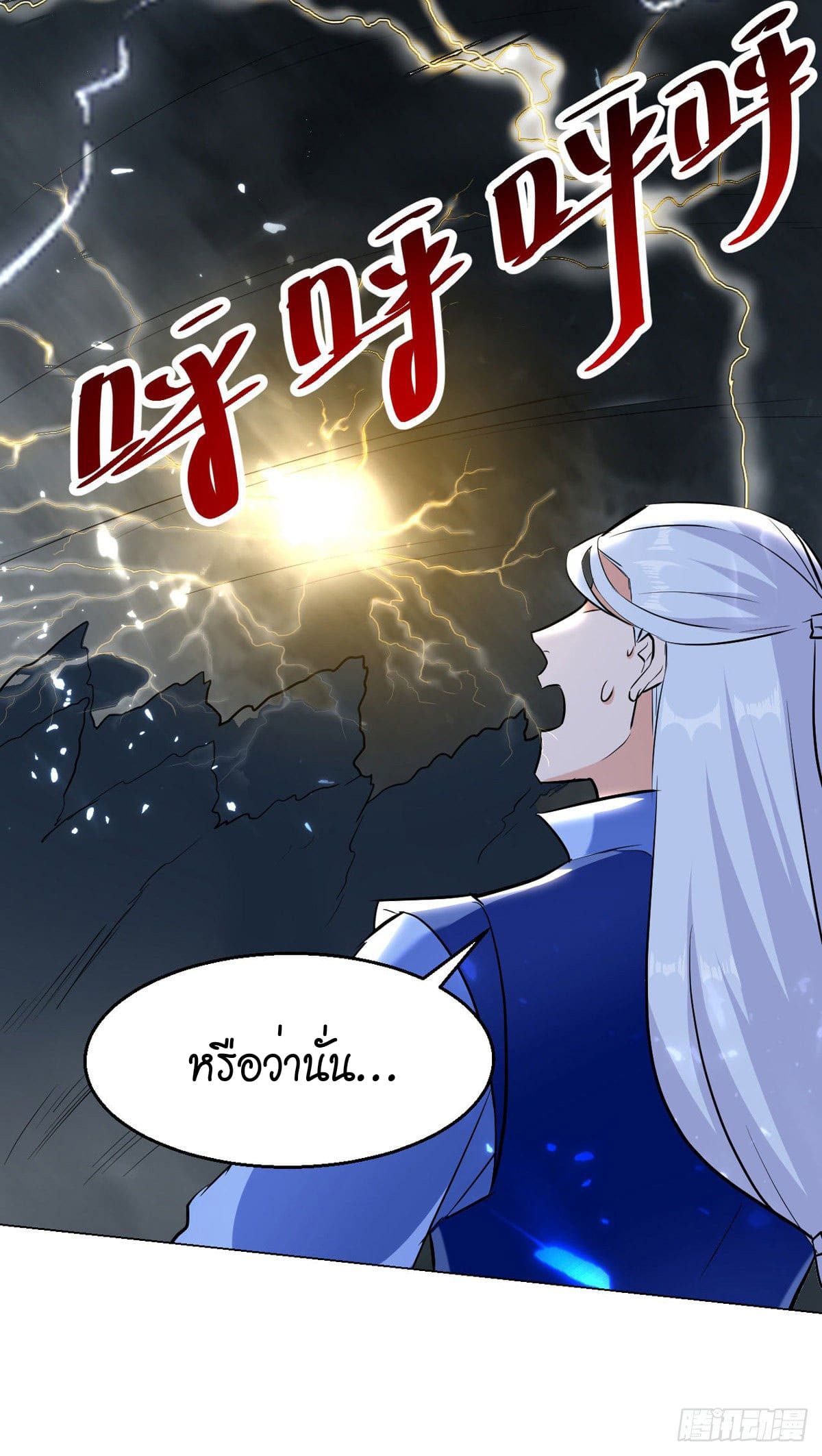 Peerless Martial Spirit ตอนที่ 72 หน้า 35