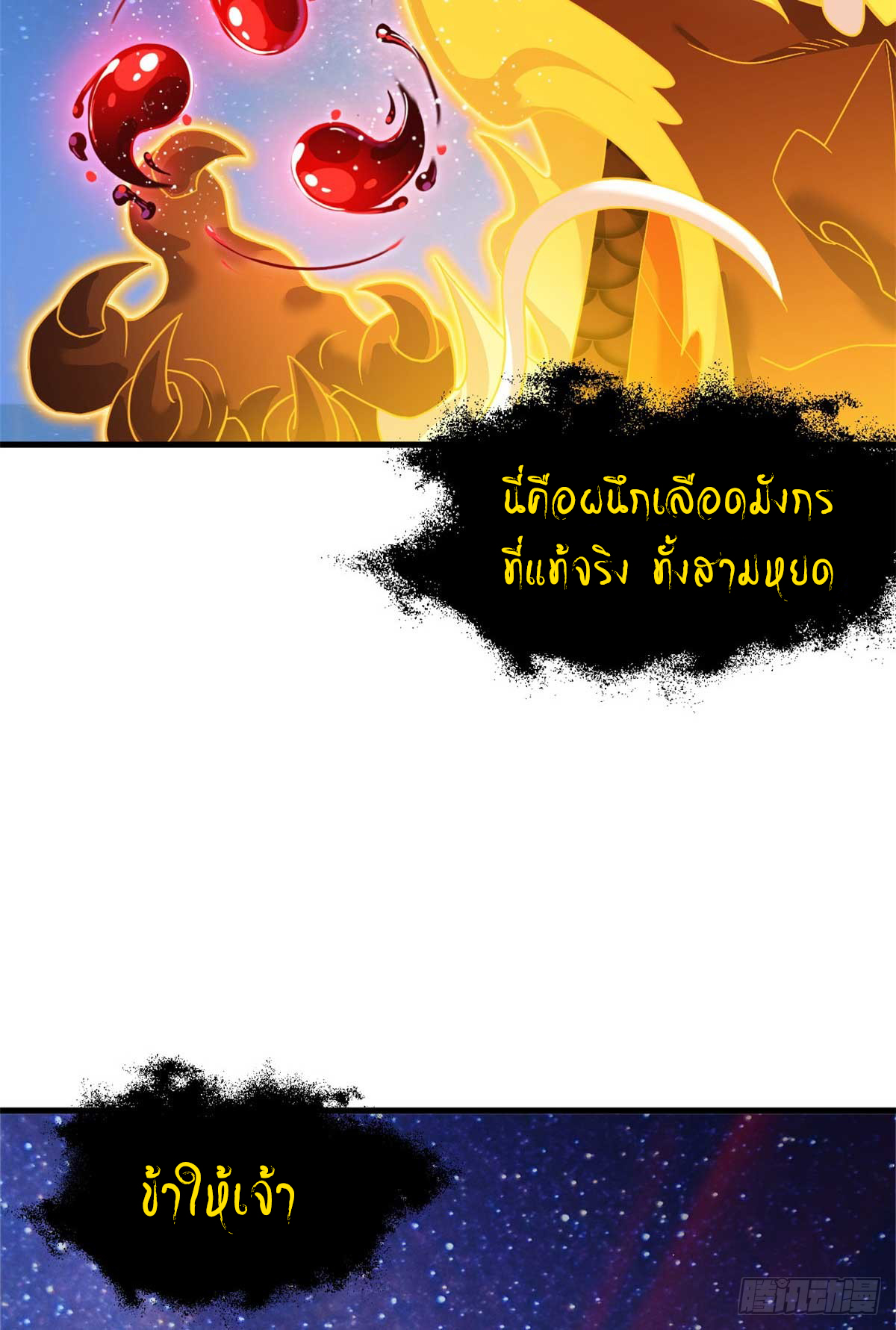 โคตรเทพร้านสัตว์อสูร ตอนที่ 112 หน้า 20