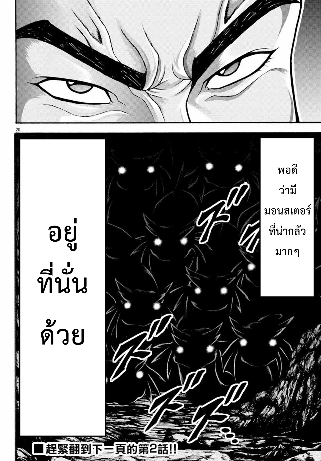 Baki Gaiden: Retsu Kaiou wa Isekai Tensei Shitemo Ikkou ni Kamawan ตอนที่ 11 หน้า 19