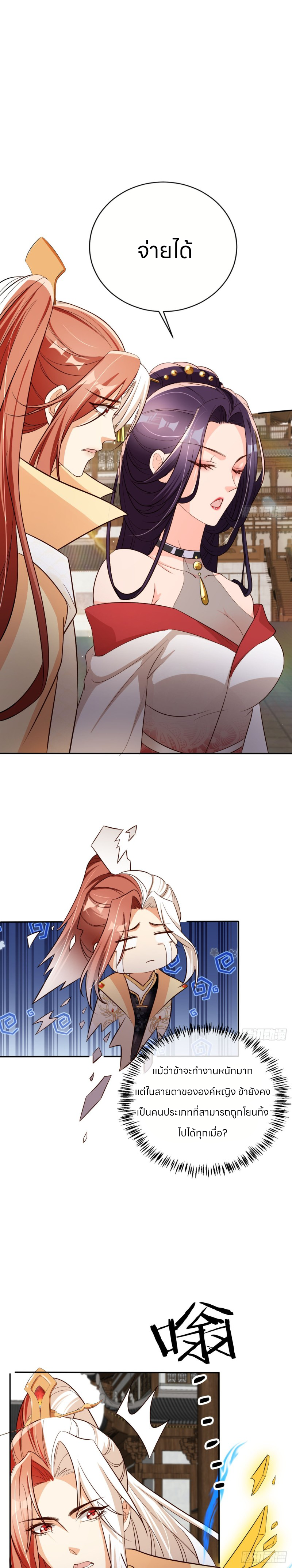 ระบบแย่งชิงโชคลาภ ตอนที่ 67 หน้า 2