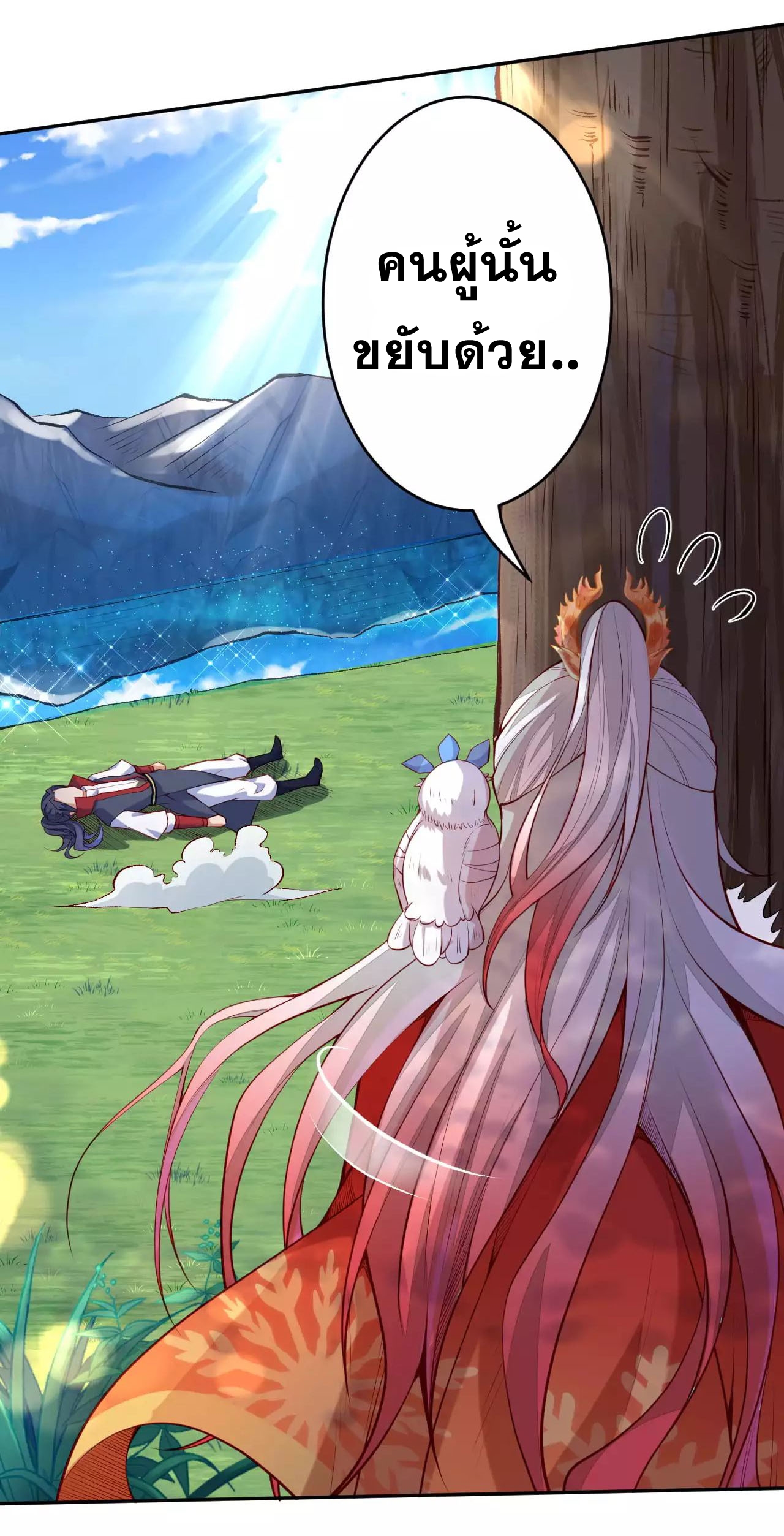 Against the Gods - อสูรพลิกฟ้า ตอนที่ 236 หน้า 8