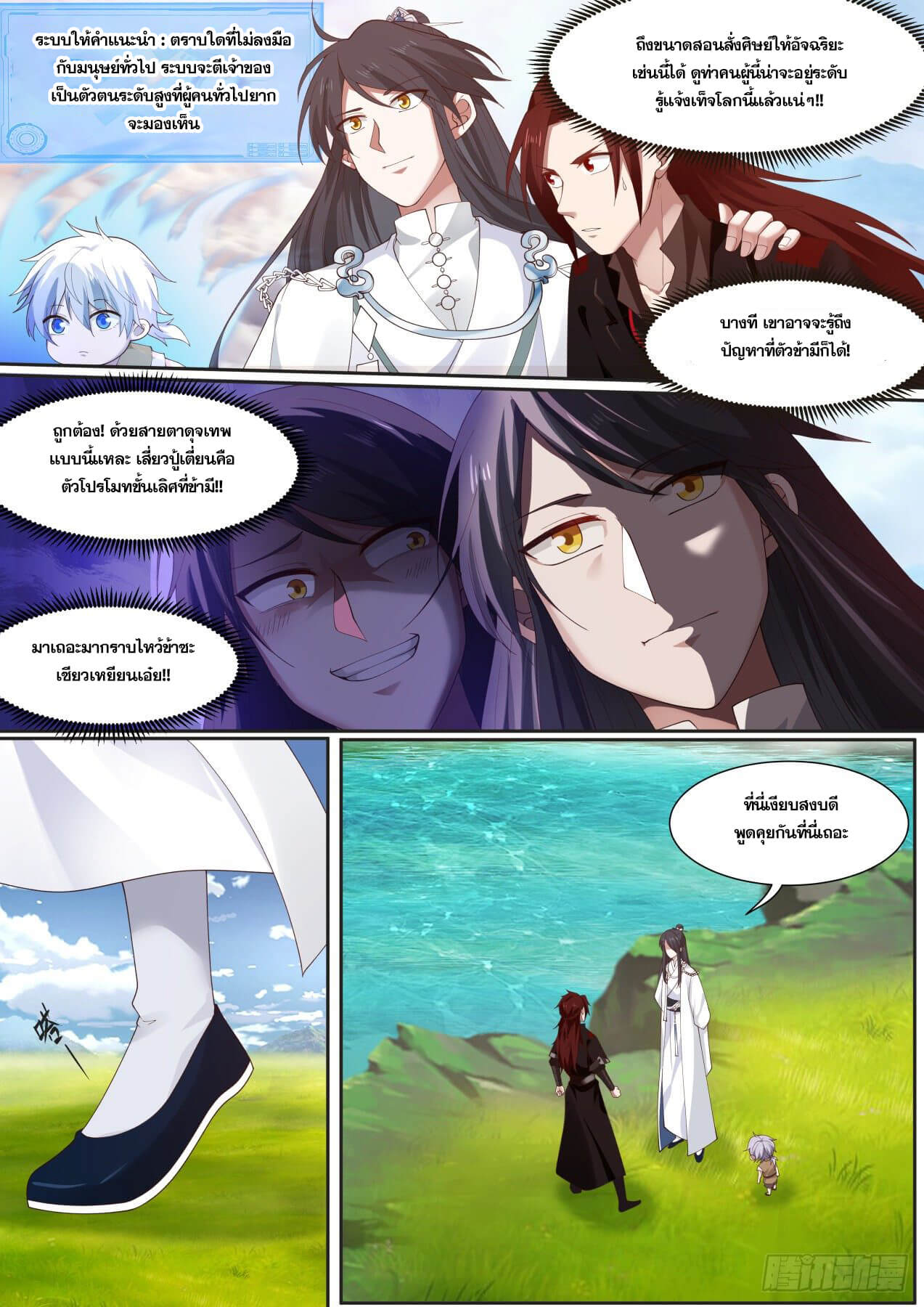 ปฐมบุรุษแห่งยุค (ทันจีน) ตอนที่ 17 หน้า 11