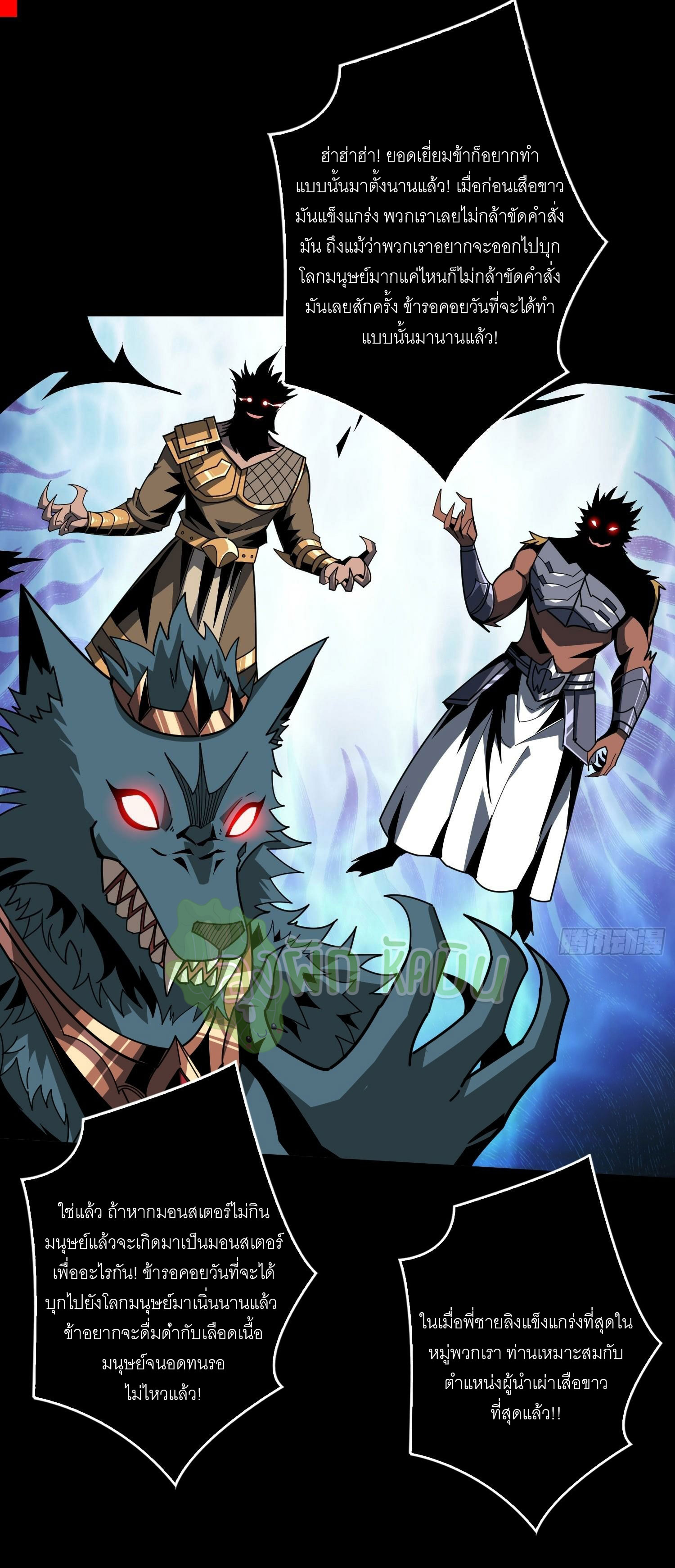 (ชนจีน) IT STARTS WITH A KINGPIN ACCOUNT - จุติจอมราชัน ตอนที่ 443 หน้า 20