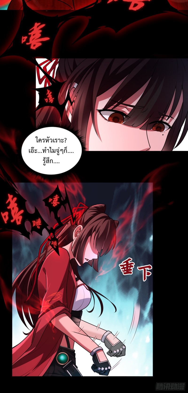 ผู้ฝึกเต๋าอันยิ่งใหญ่แต่ไร้นาม ตอนที่ 4 หน้า 29