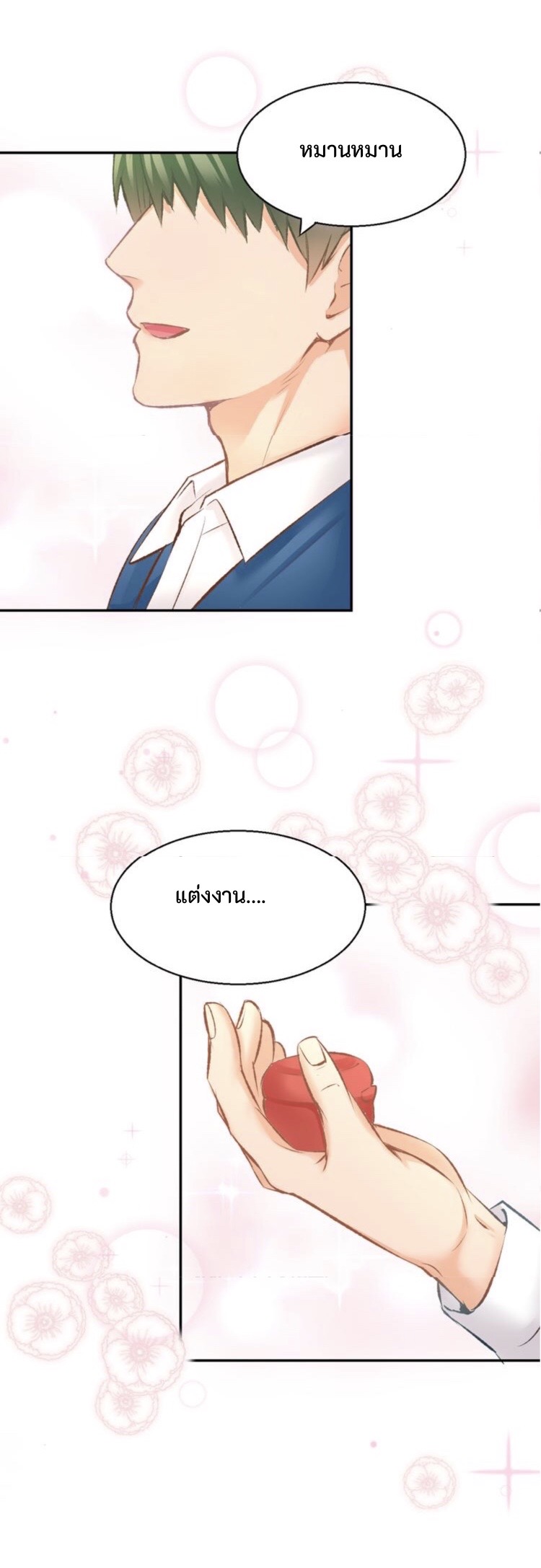 The Trap of mollycoddling ตอนที่ 2 หน้า 16