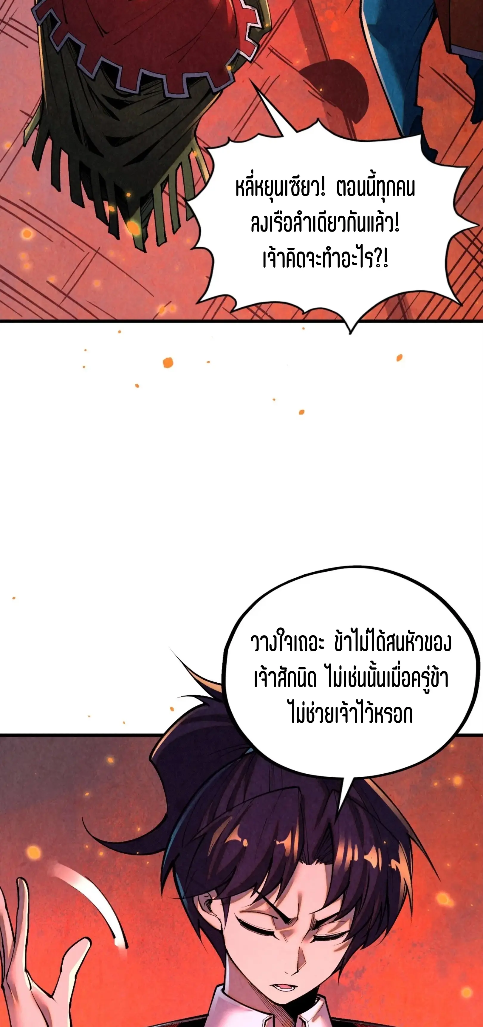 มหาเทพนิรันดร์กาล ตอนที่ 332 หน้า 3