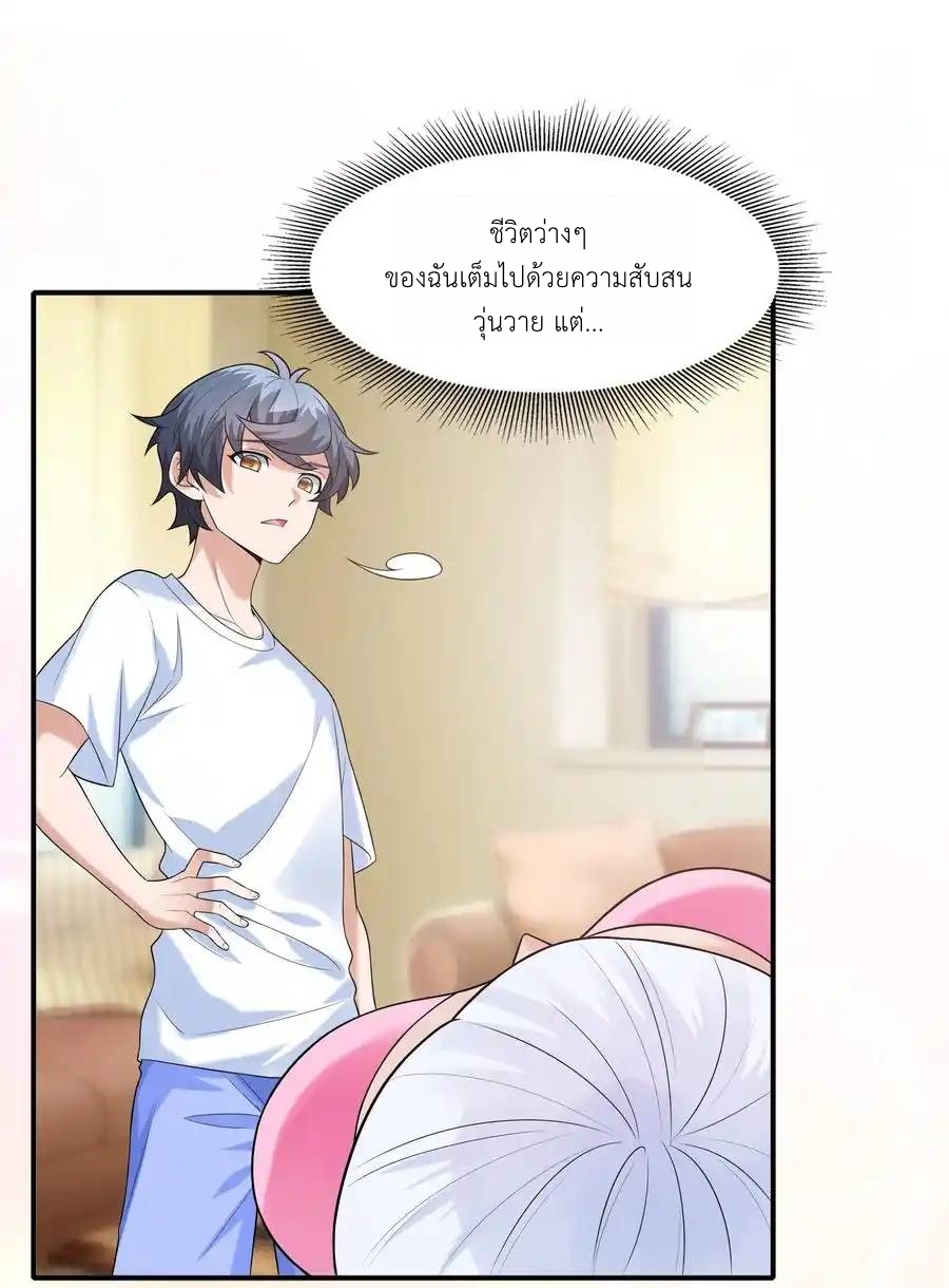 There Will Always Be Someone To Disturb My AFK Life ตอนที่ 6 หน้า 53