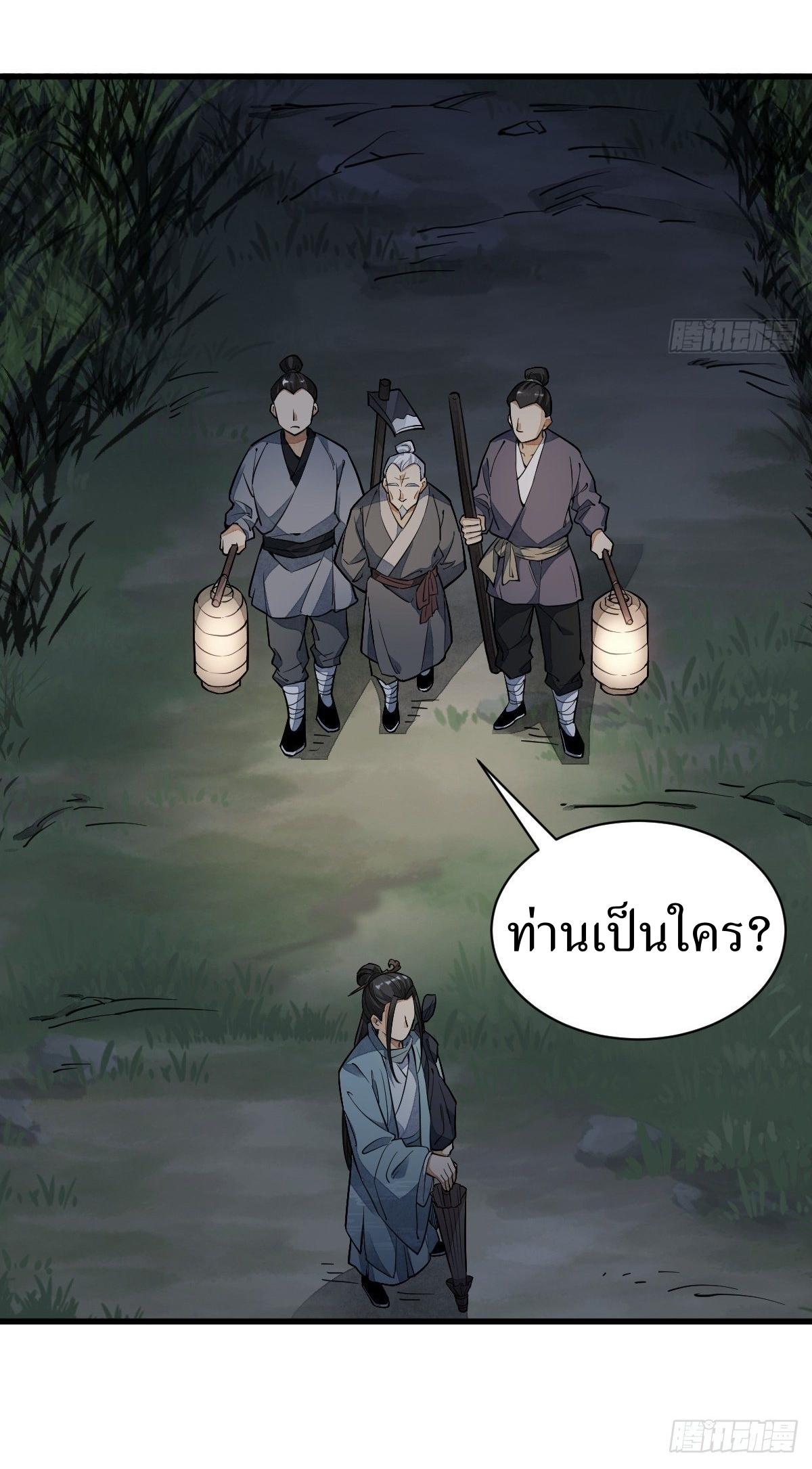 Lan Ke Qi Yuan ตอนที่ 29 หน้า 30