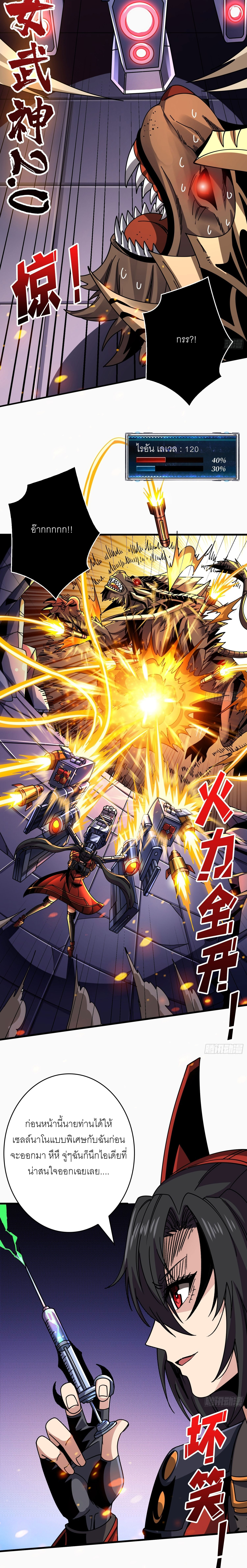 (ชนจีน) IT STARTS WITH A KINGPIN ACCOUNT - จุติจอมราชัน ตอนที่ 246 หน้า 11