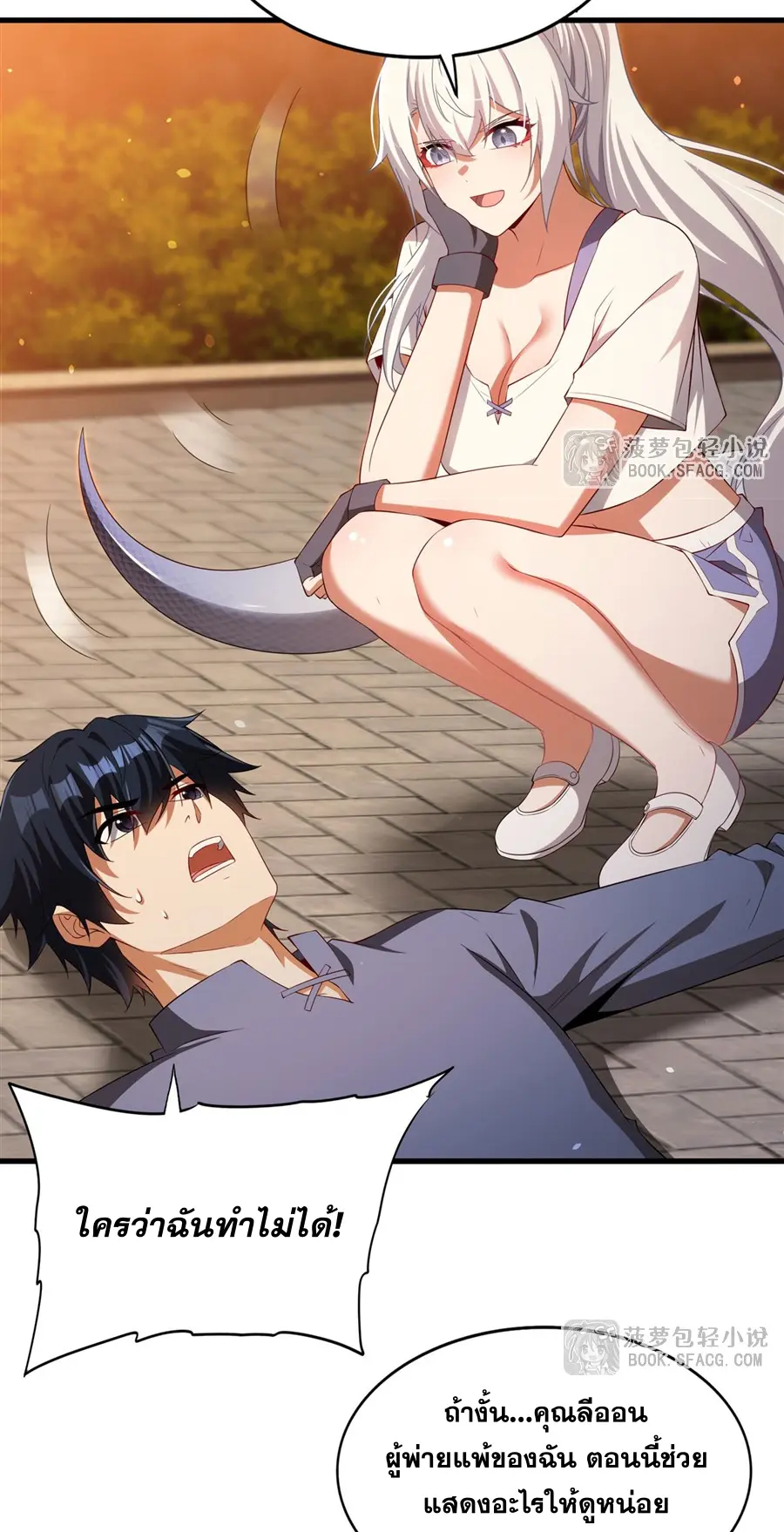 Shut Up, Evil Dragon! I don't want to raise a child with you anymore ตอนที่ 46 หน้า 43
