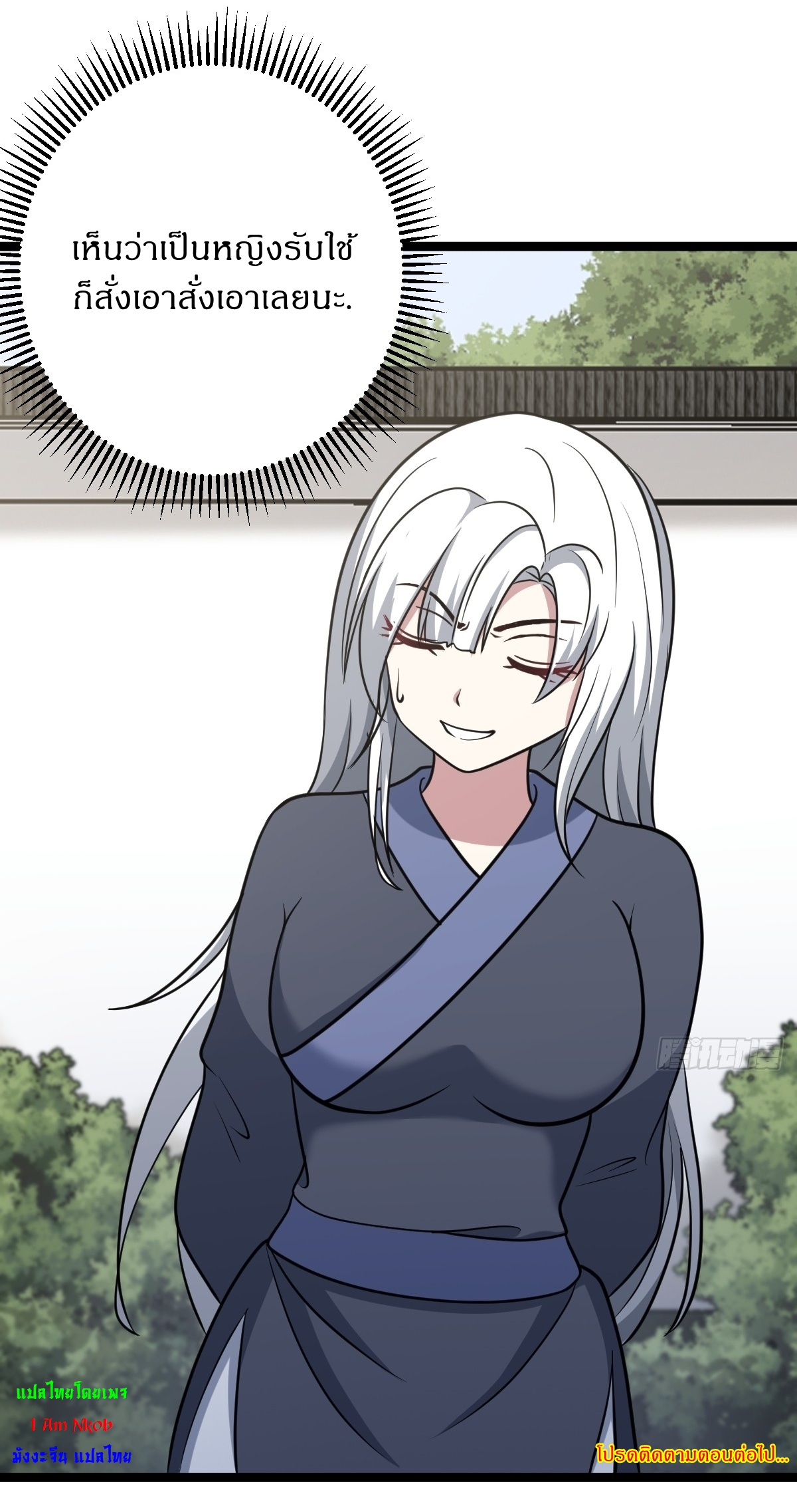 เก็บตัวร้อยปี จากนี้พี่ขอเทพ! INVINCIBLE AFTER A HUNDRED YEARS OF SECLUSION ตอนที่ 56 หน้า 39
