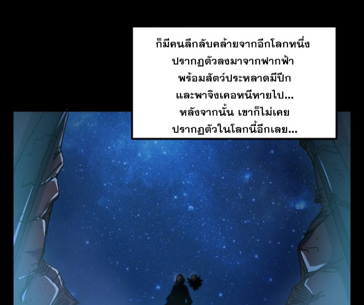 มหาสงครามพันปี ตอนที่ 6 หน้า 38